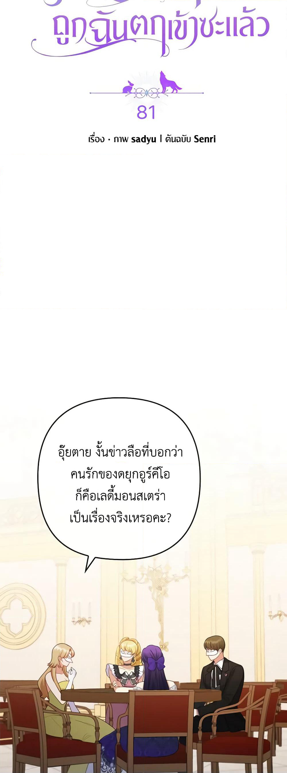 Byeongyakan Namjureul Kkosyeobeoryeotda page 6