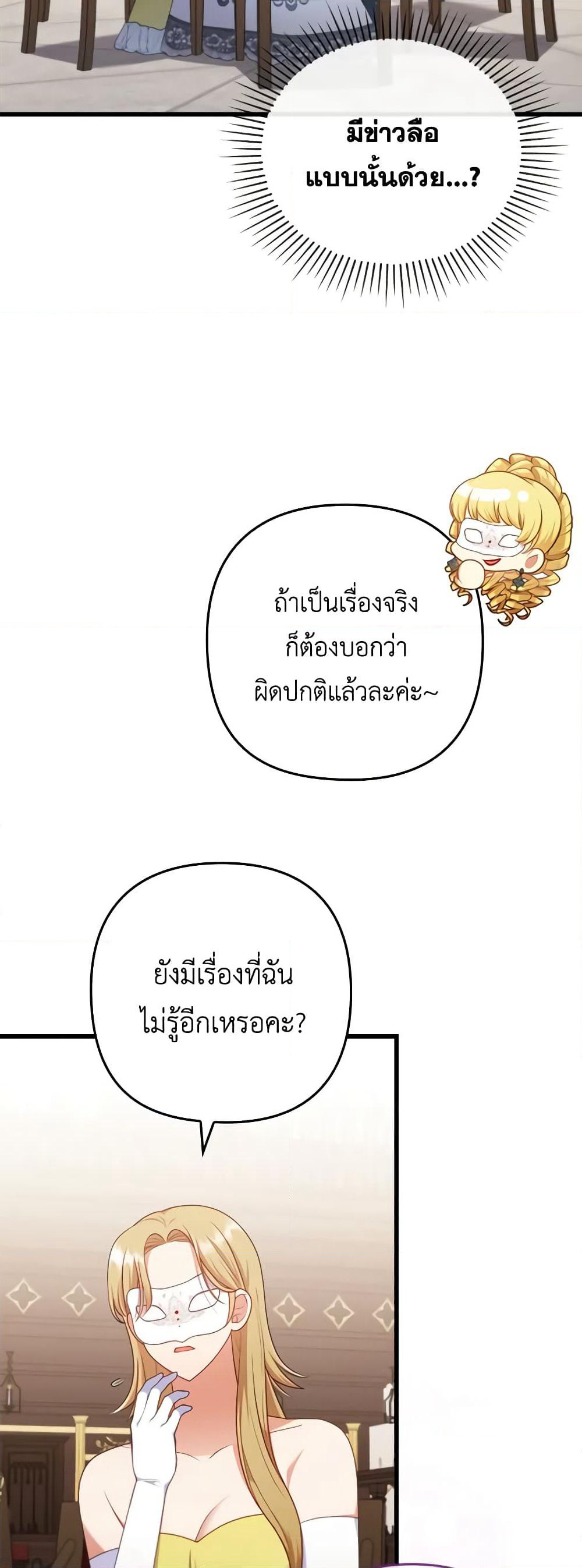 Byeongyakan Namjureul Kkosyeobeoryeotda page 7