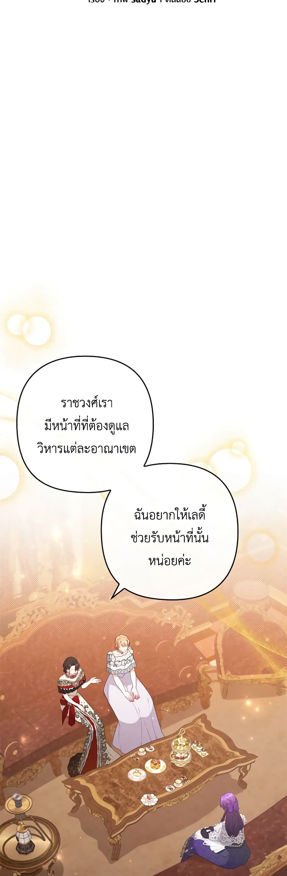 Byeongyakan Namjureul Kkosyeobeoryeotda page 5