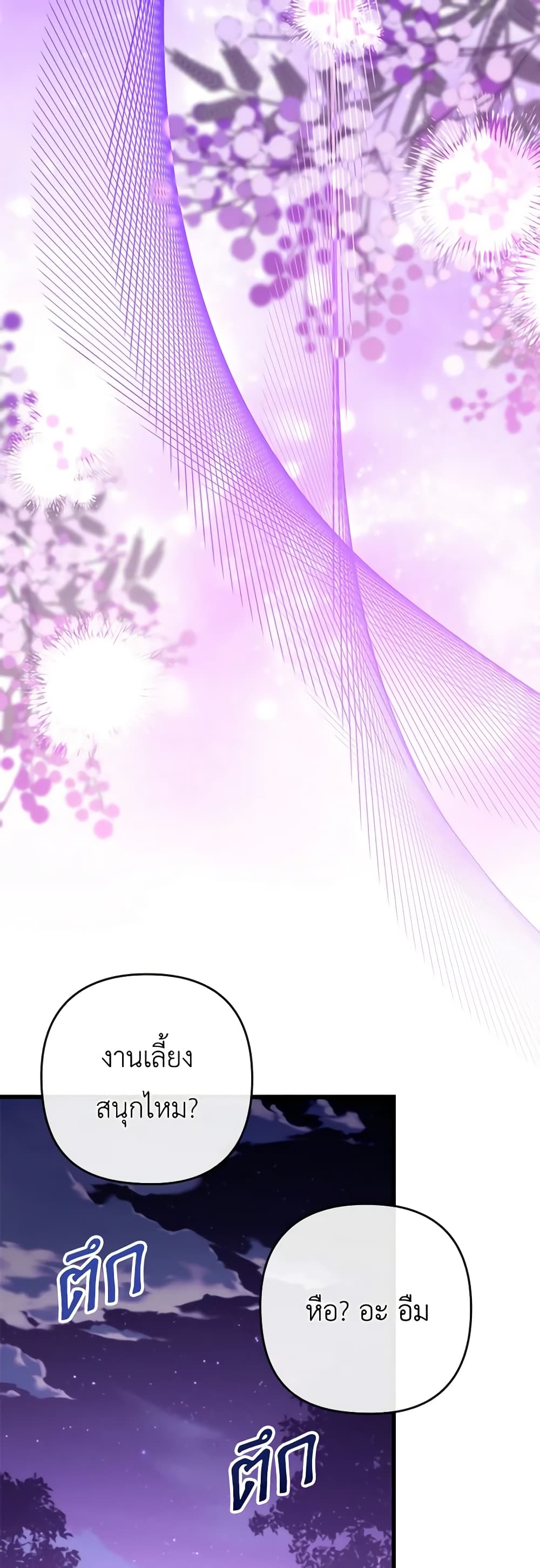 Byeongyakan Namjureul Kkosyeobeoryeotda page 4