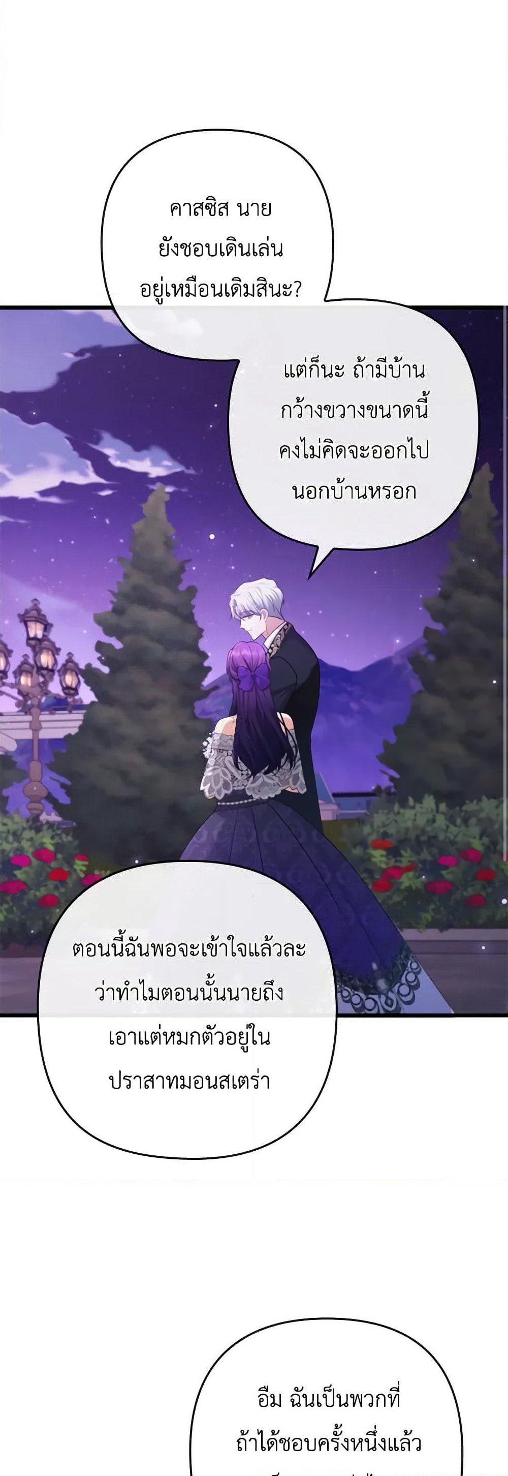 Byeongyakan Namjureul Kkosyeobeoryeotda page 10