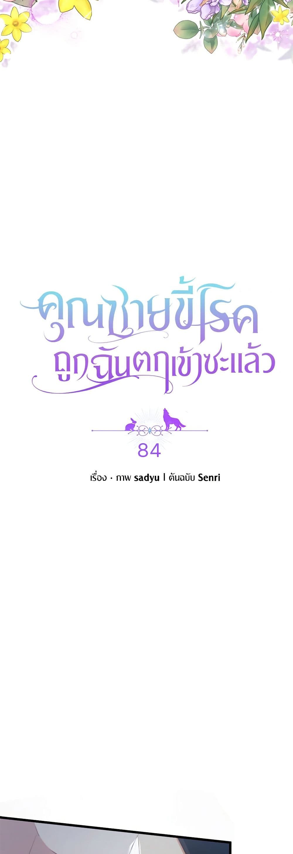 Byeongyakan Namjureul Kkosyeobeoryeotda page 4