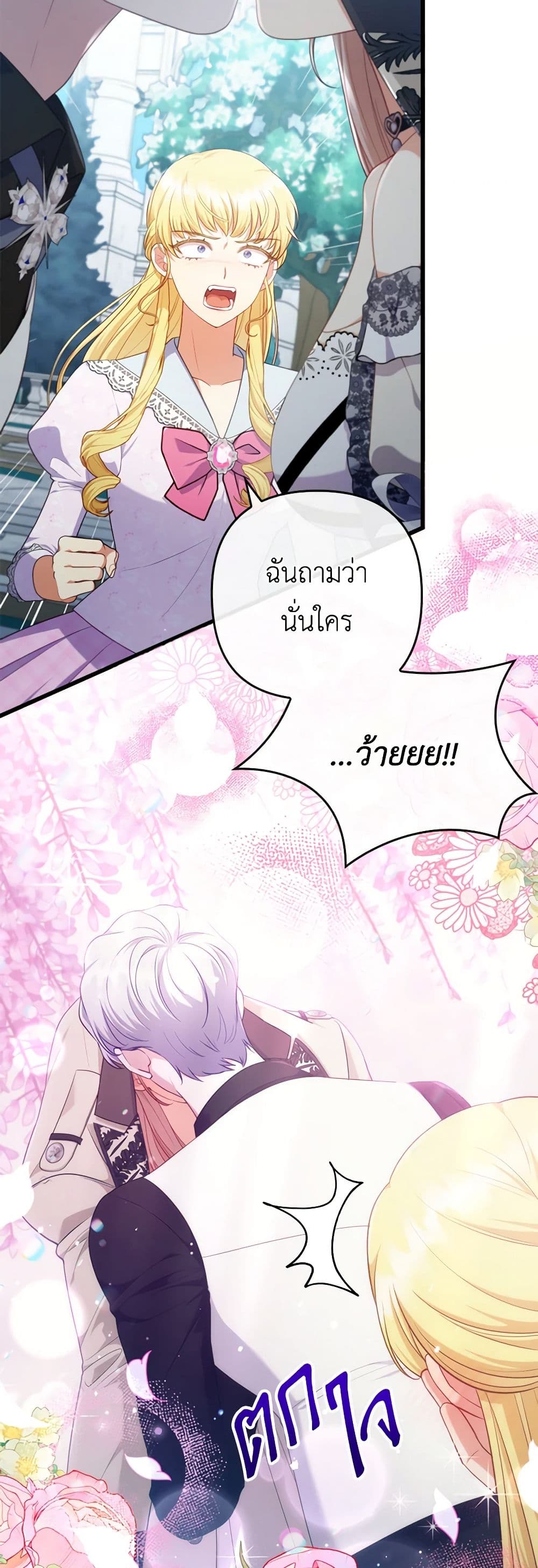 Byeongyakan Namjureul Kkosyeobeoryeotda page 5