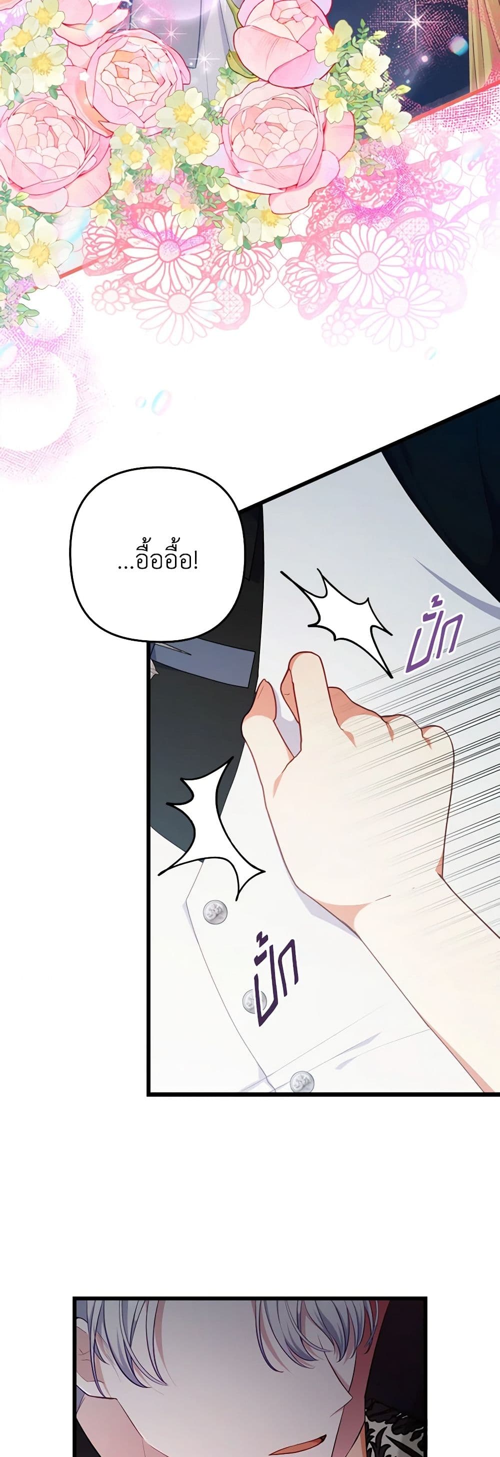 Byeongyakan Namjureul Kkosyeobeoryeotda page 6