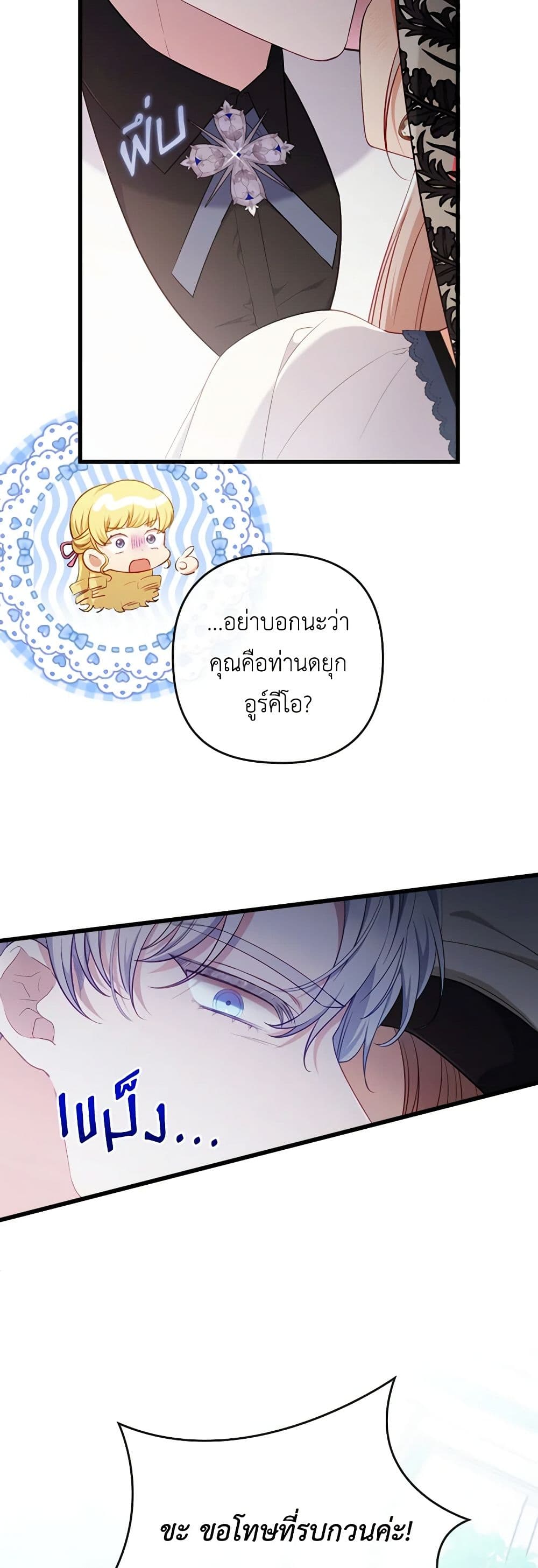 Byeongyakan Namjureul Kkosyeobeoryeotda page 7