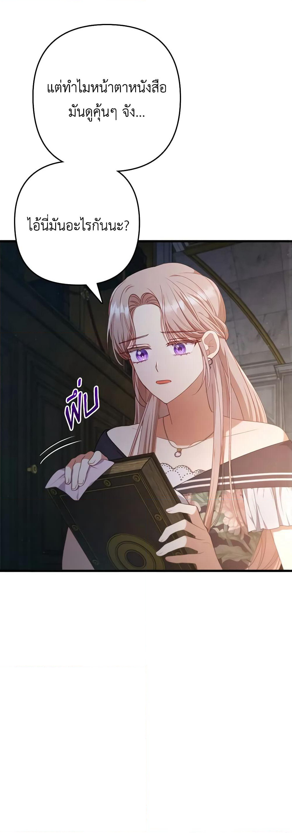 I Was Seduced by the Sick Male Lead page 2