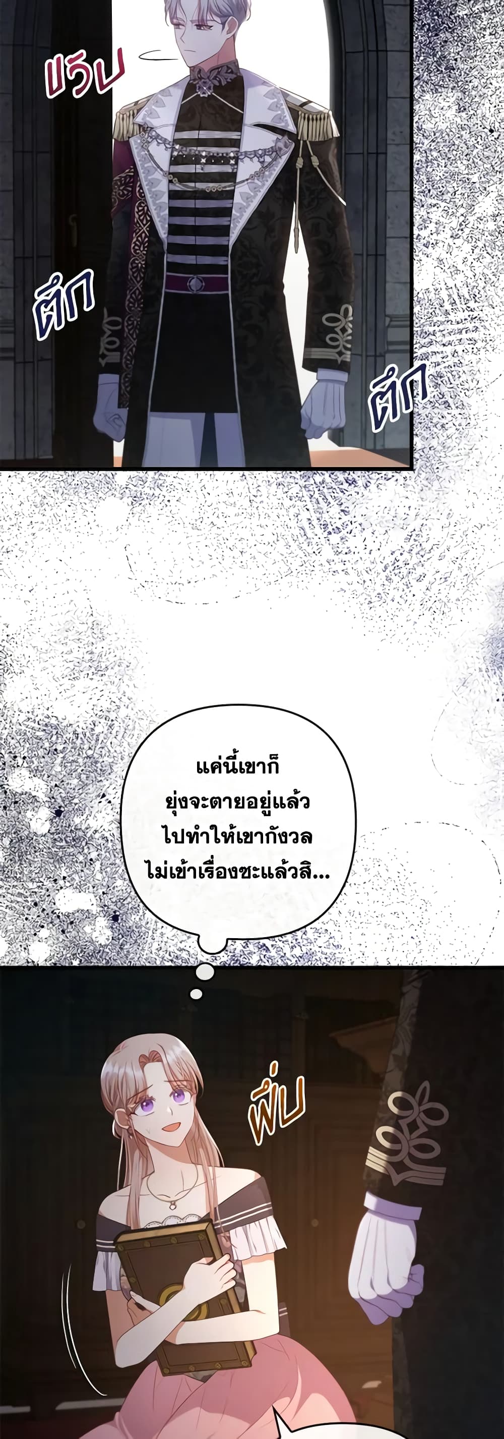 I Was Seduced by the Sick Male Lead page 6