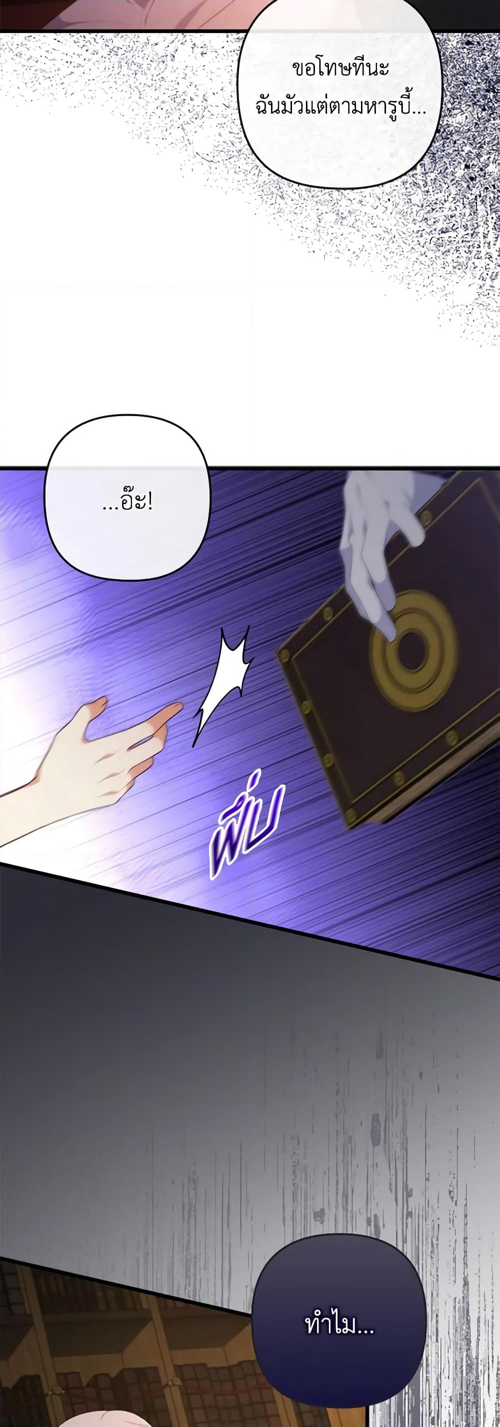 I Was Seduced by the Sick Male Lead page 7