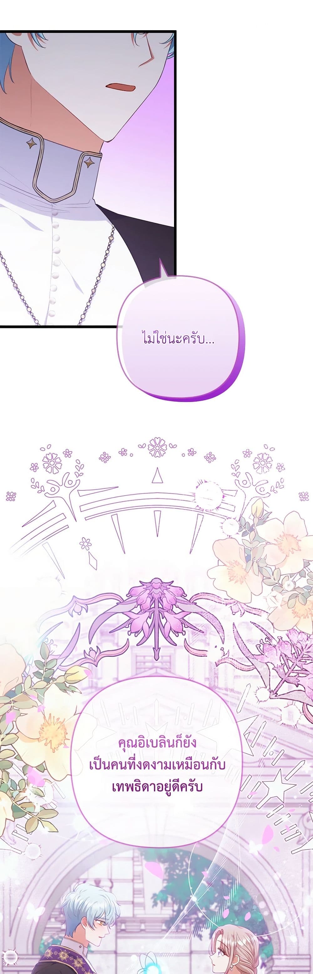 Byeongyakan Namjureul Kkosyeobeoryeotda page 2