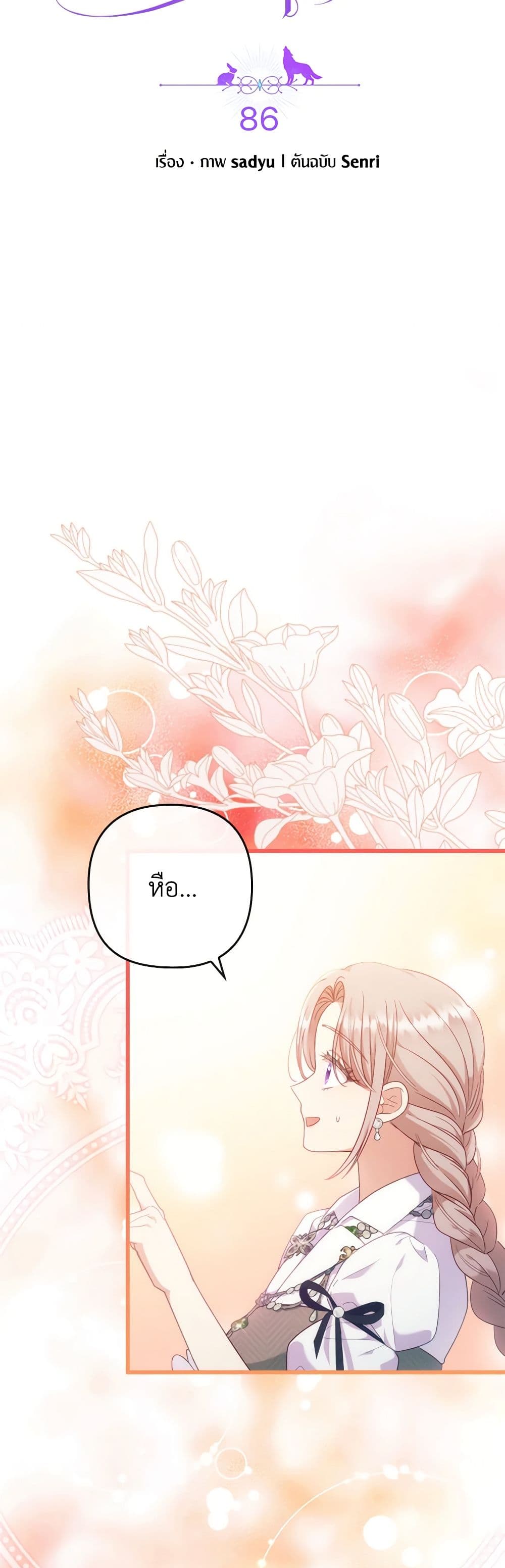 Byeongyakan Namjureul Kkosyeobeoryeotda page 4