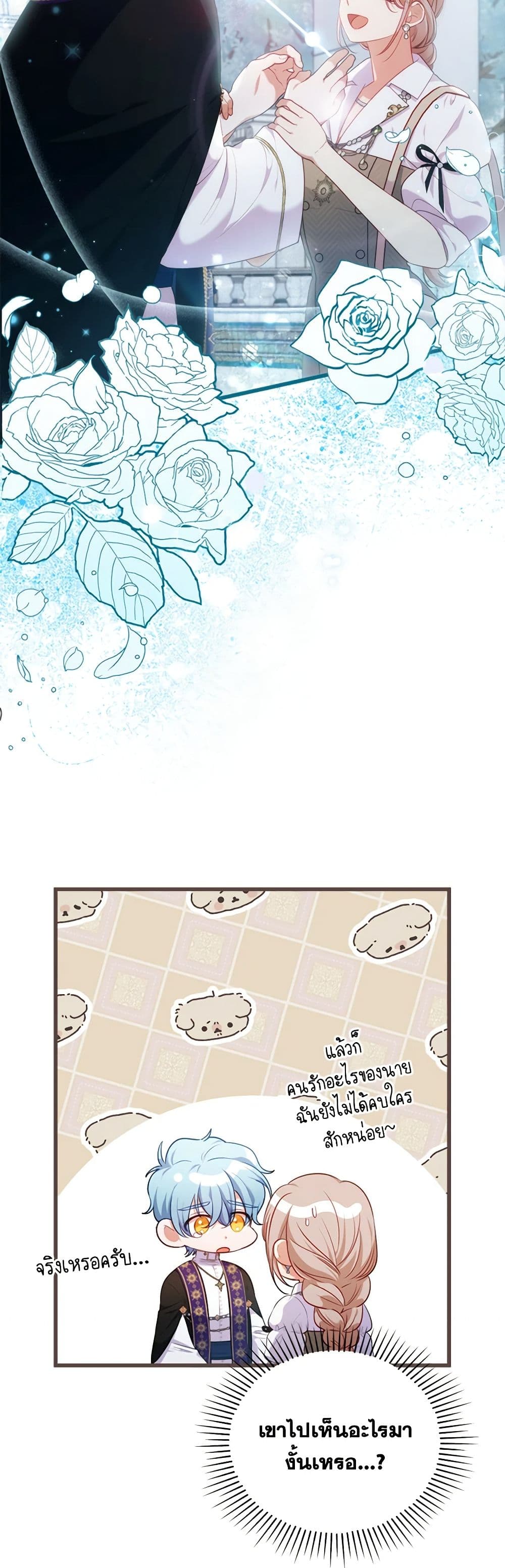 Byeongyakan Namjureul Kkosyeobeoryeotda page 7