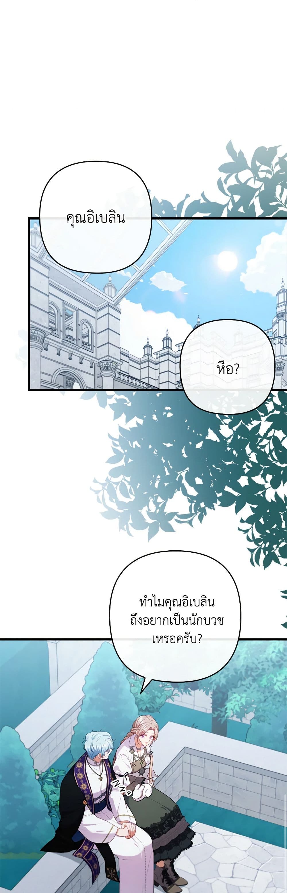 Byeongyakan Namjureul Kkosyeobeoryeotda page 8