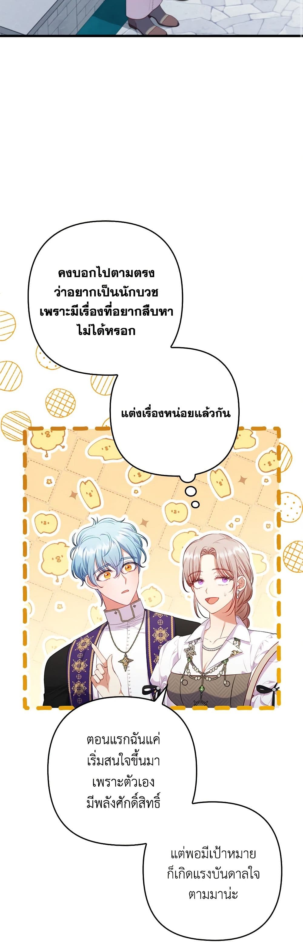 Byeongyakan Namjureul Kkosyeobeoryeotda page 9