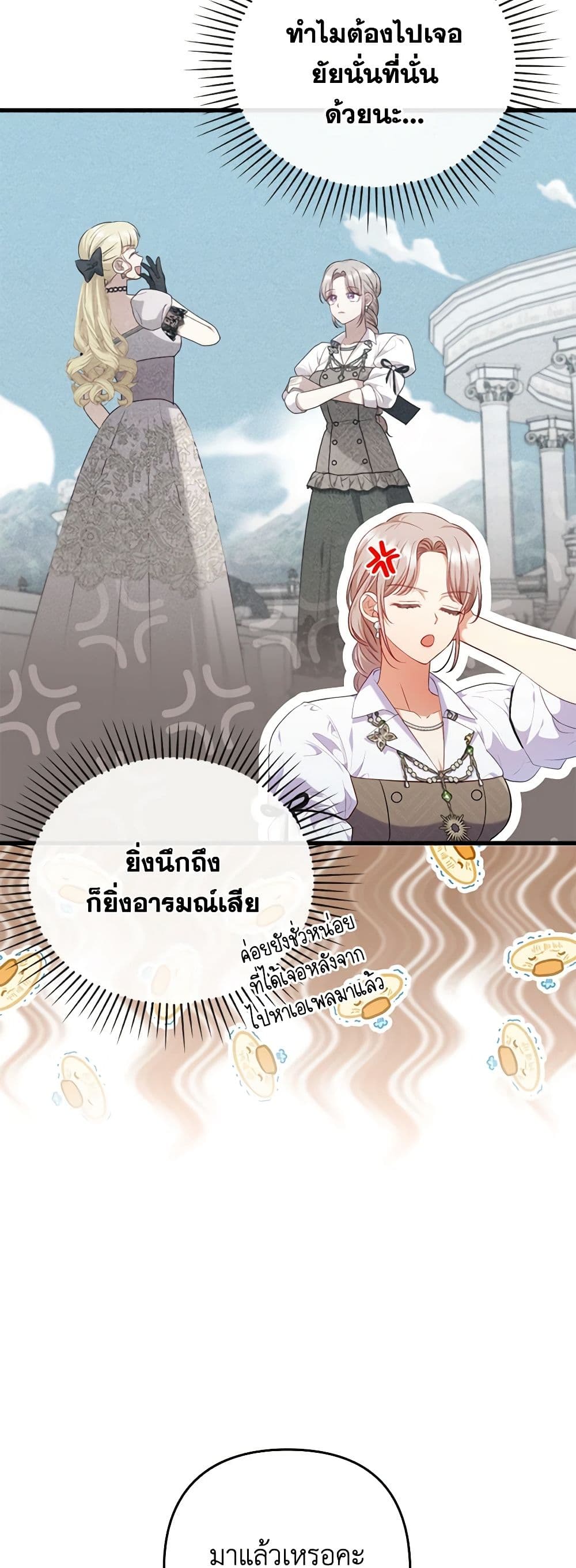 Byeongyakan Namjureul Kkosyeobeoryeotda page 3