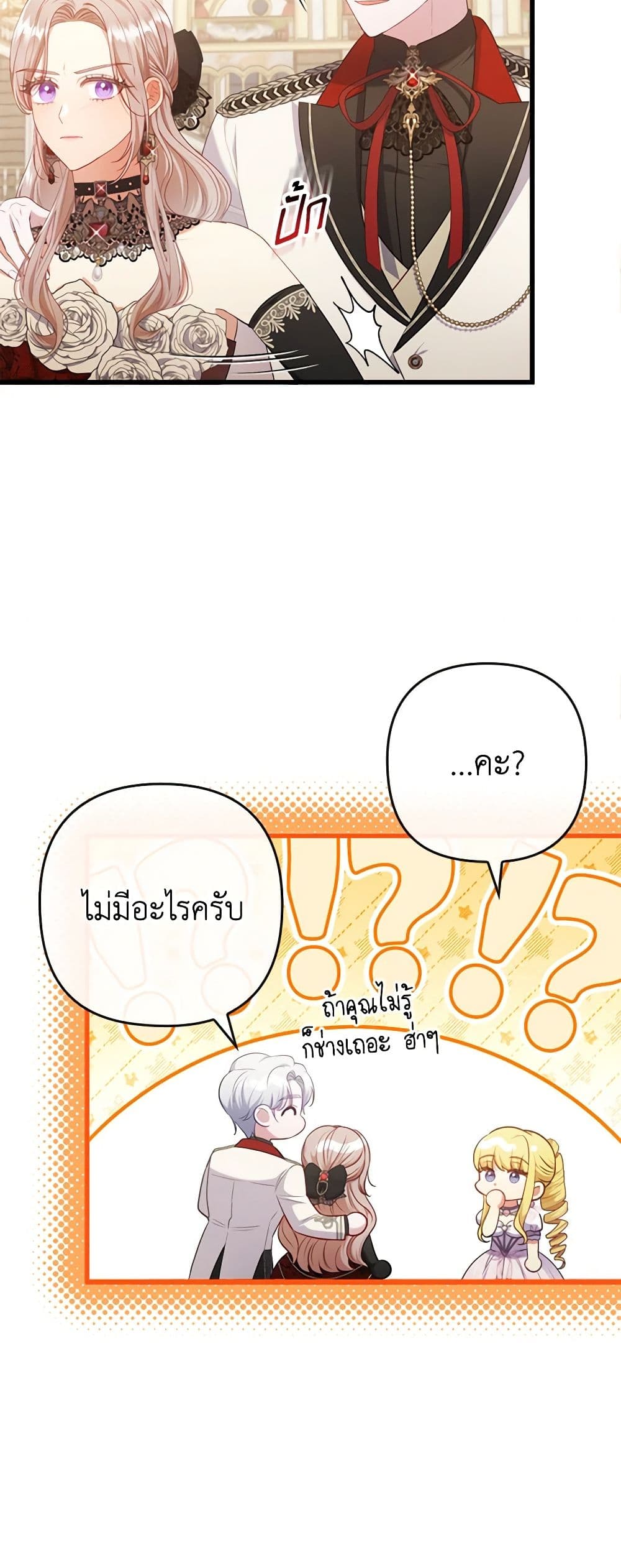 Byeongyakan Namjureul Kkosyeobeoryeotda page 7
