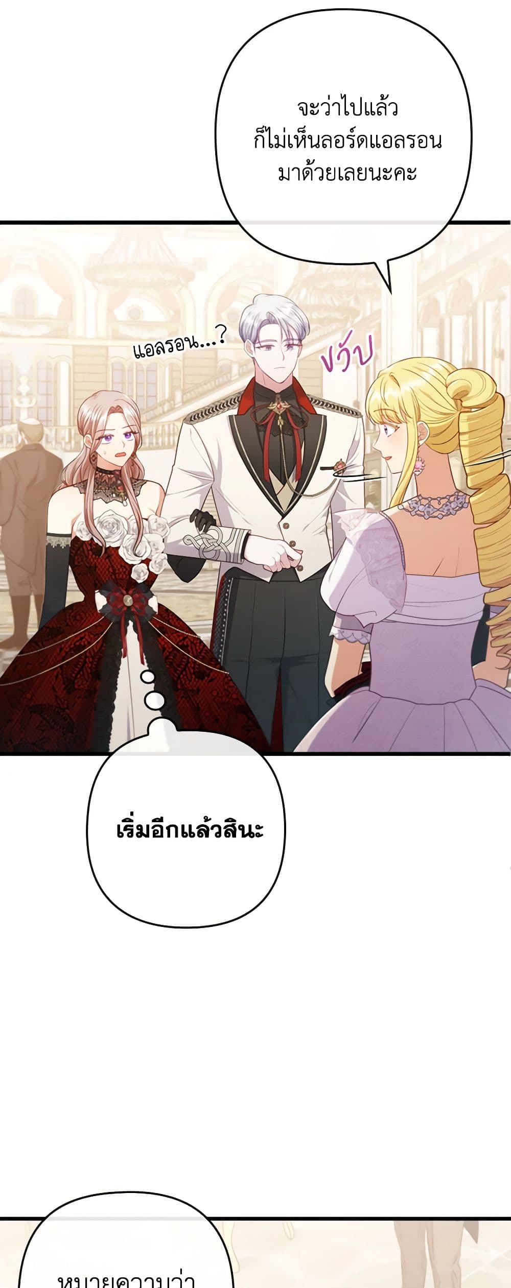Byeongyakan Namjureul Kkosyeobeoryeotda page 8