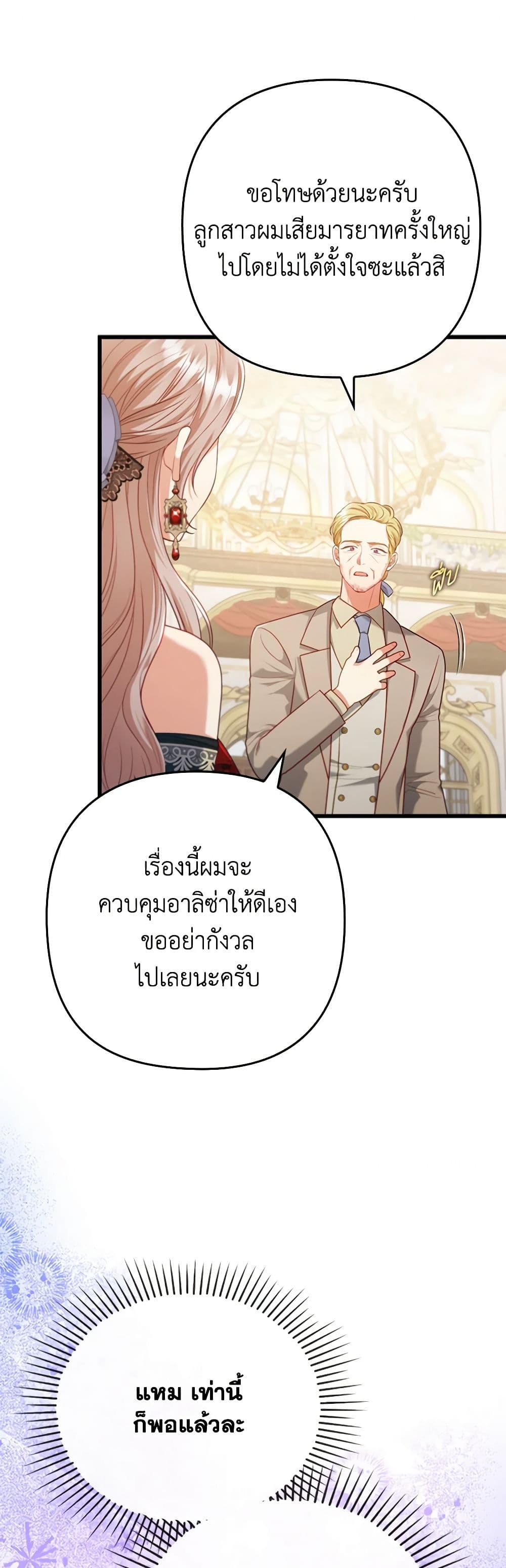 Byeongyakan Namjureul Kkosyeobeoryeotda page 2