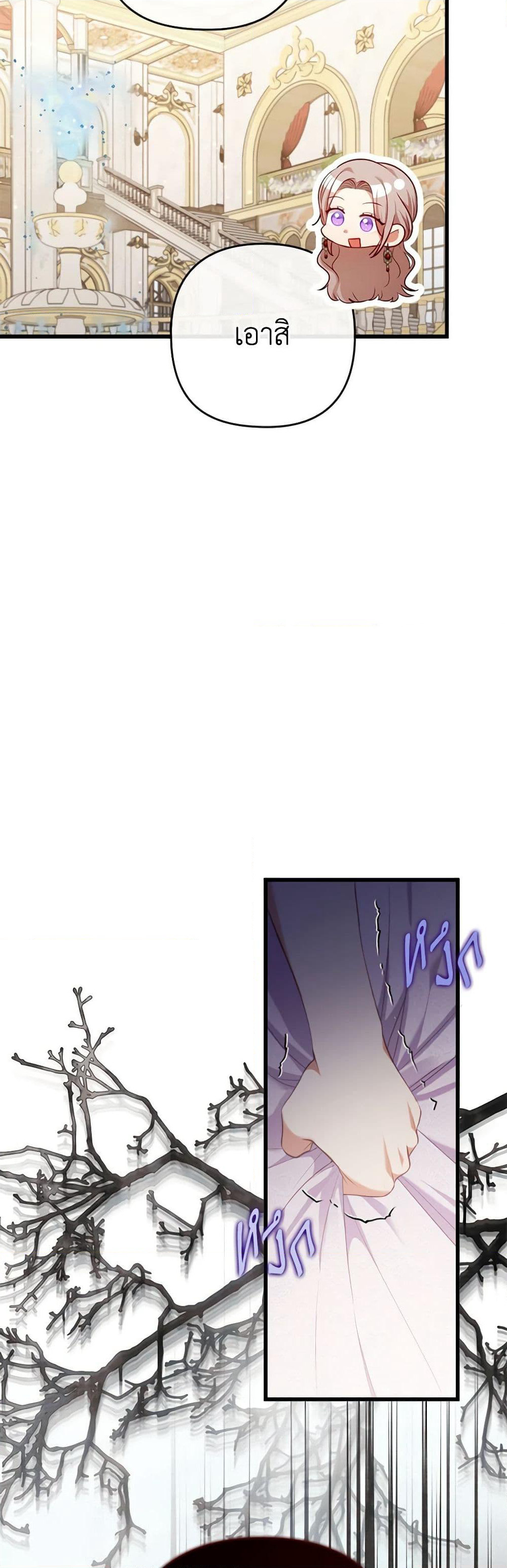 Byeongyakan Namjureul Kkosyeobeoryeotda page 4
