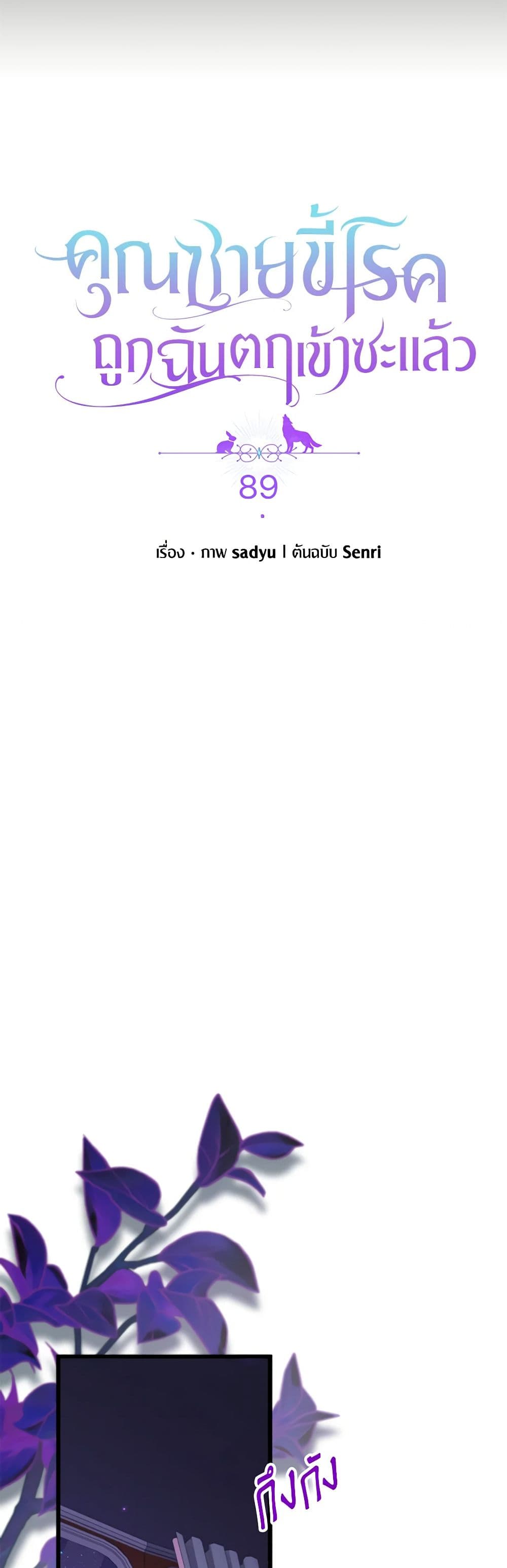 Byeongyakan Namjureul Kkosyeobeoryeotda page 6