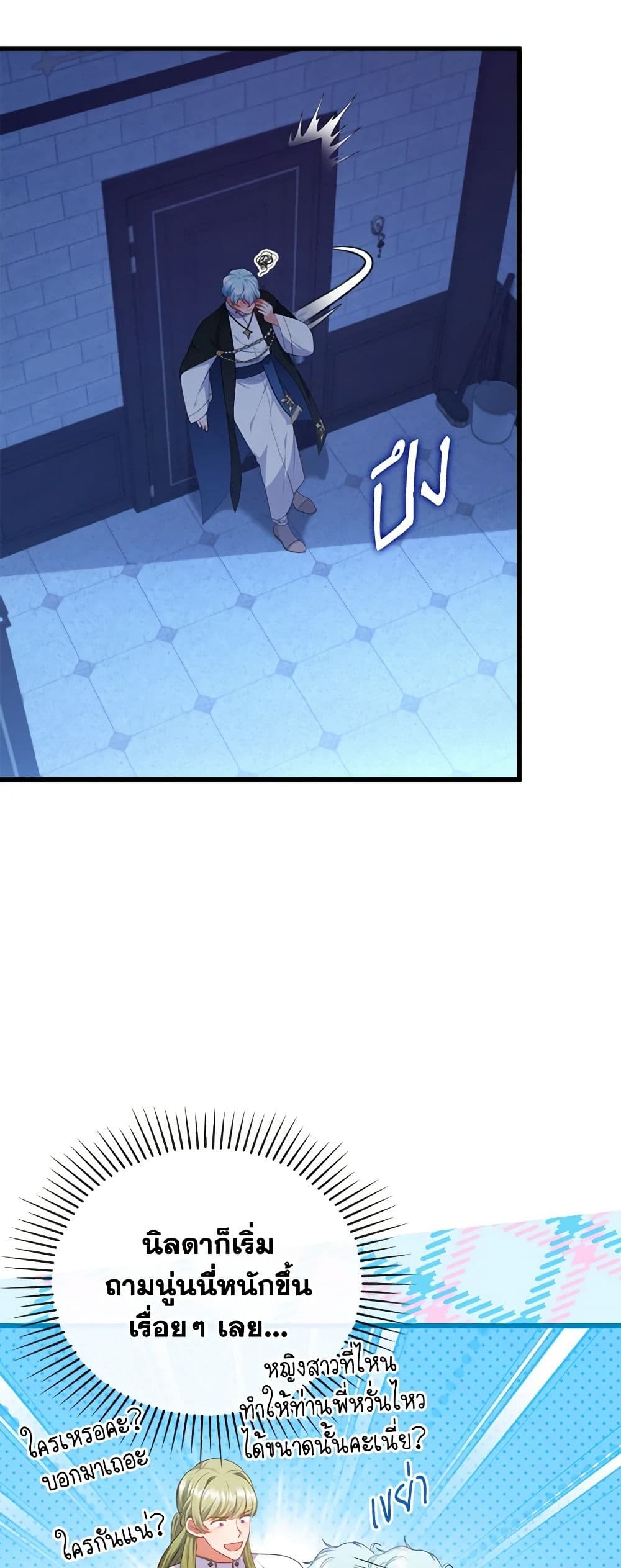 Byeongyakan Namjureul Kkosyeobeoryeotda page 3