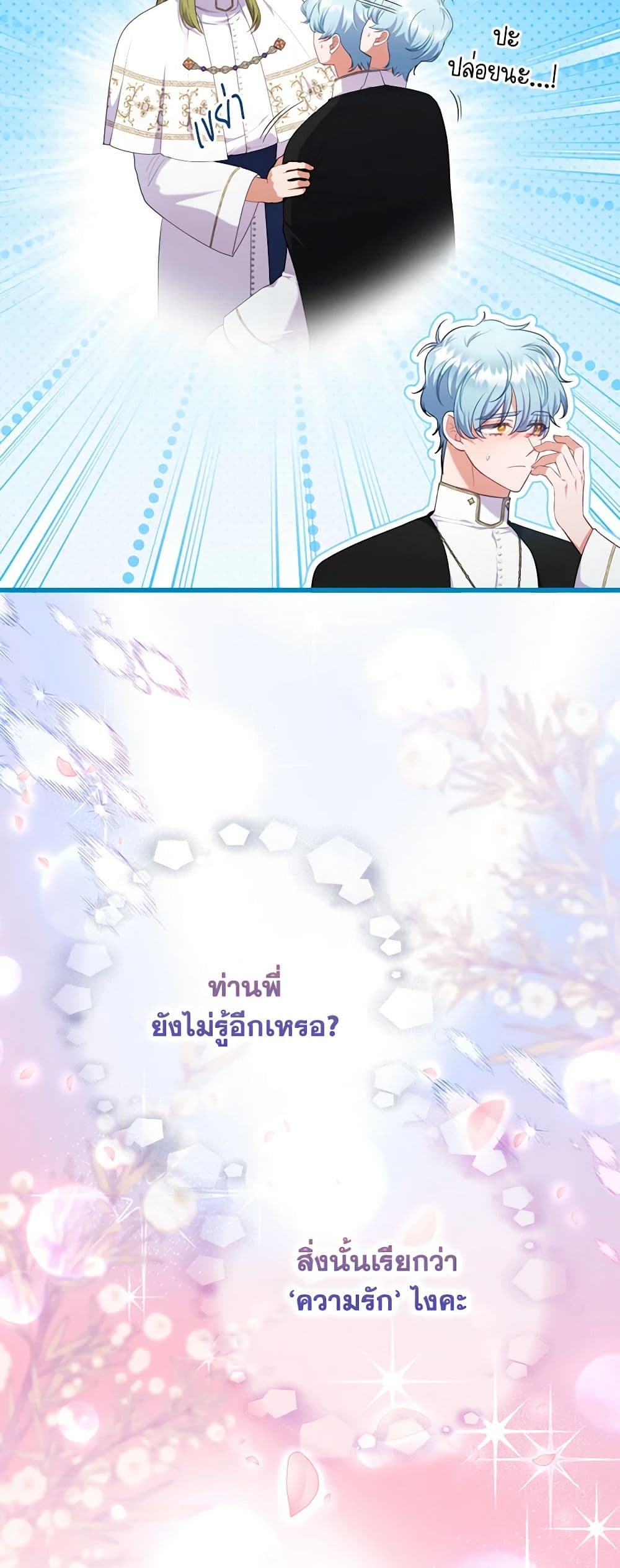 Byeongyakan Namjureul Kkosyeobeoryeotda page 4