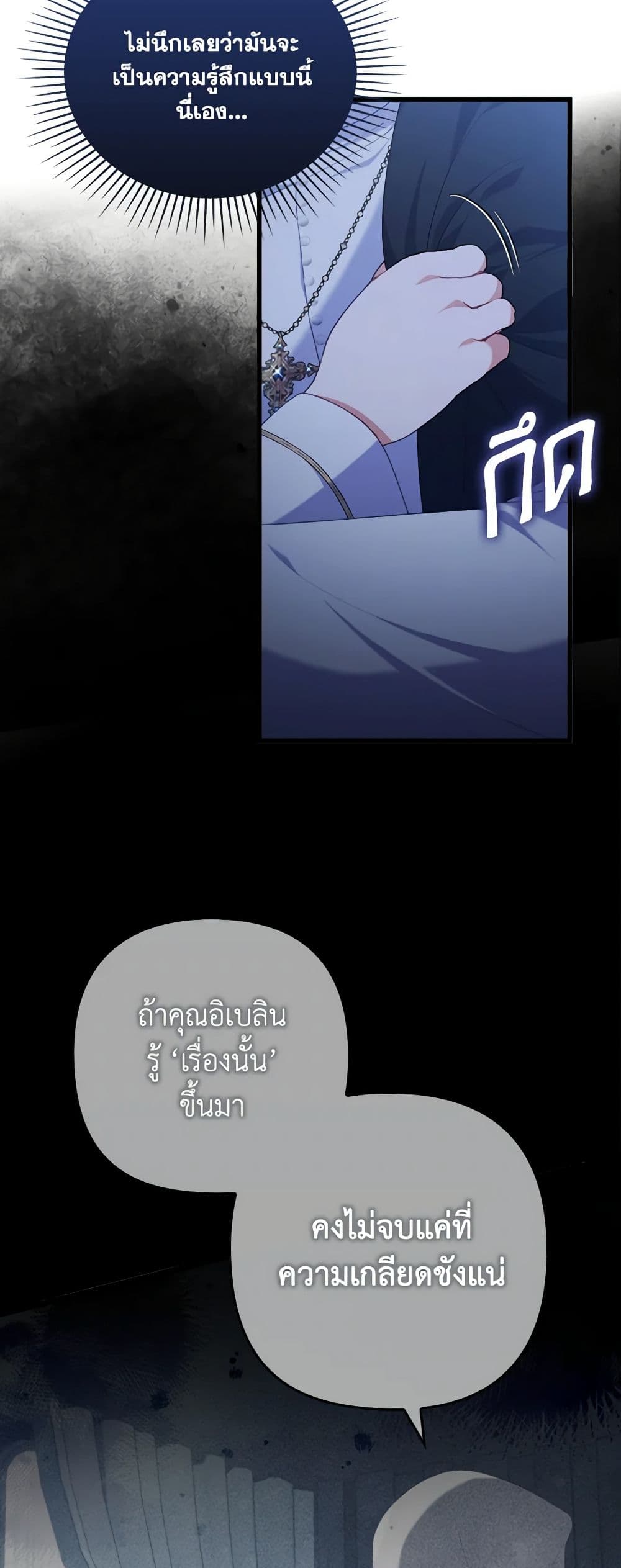 Byeongyakan Namjureul Kkosyeobeoryeotda page 8