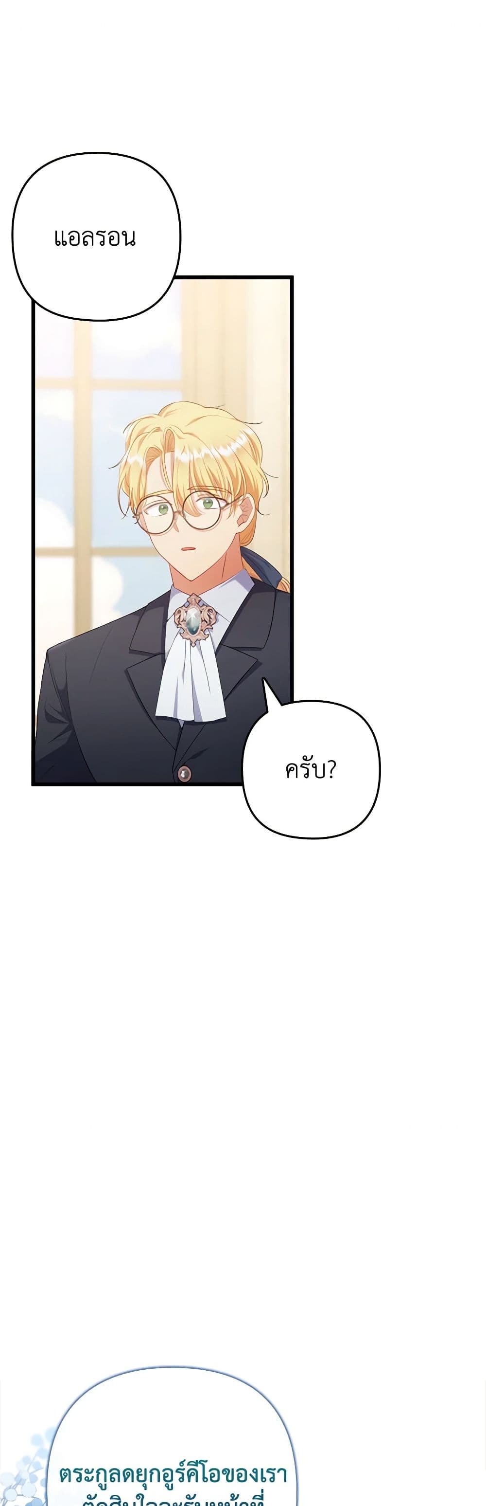 Byeongyakan Namjureul Kkosyeobeoryeotda page 2