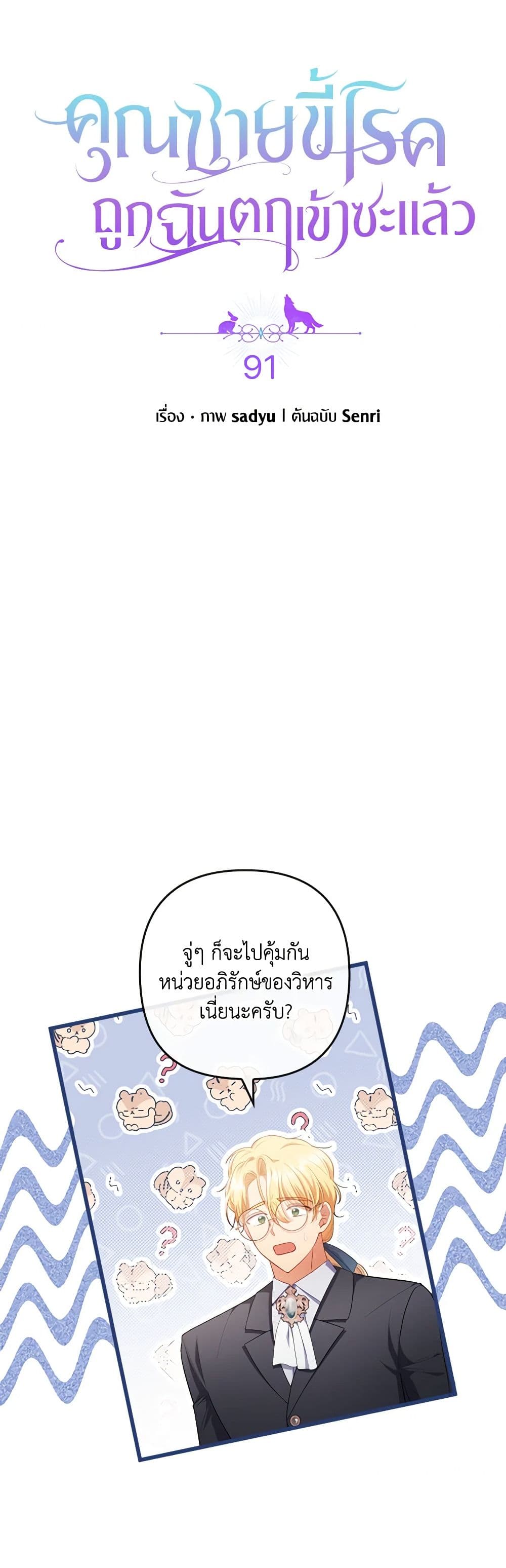 Byeongyakan Namjureul Kkosyeobeoryeotda page 4
