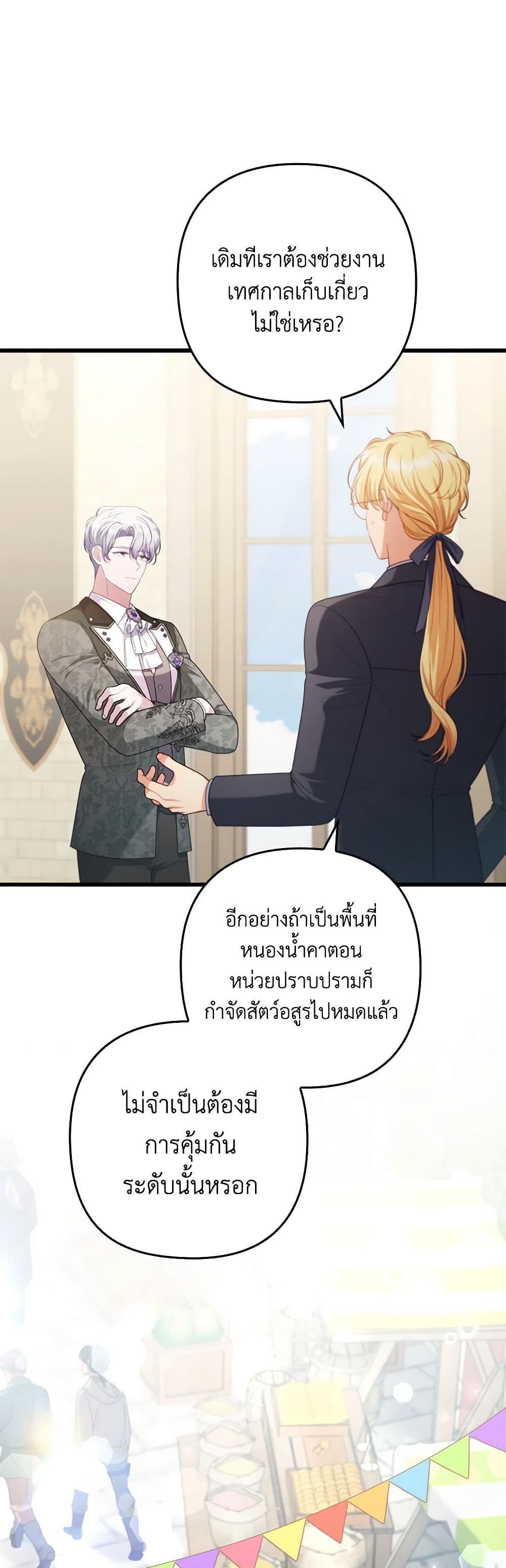 Byeongyakan Namjureul Kkosyeobeoryeotda page 5