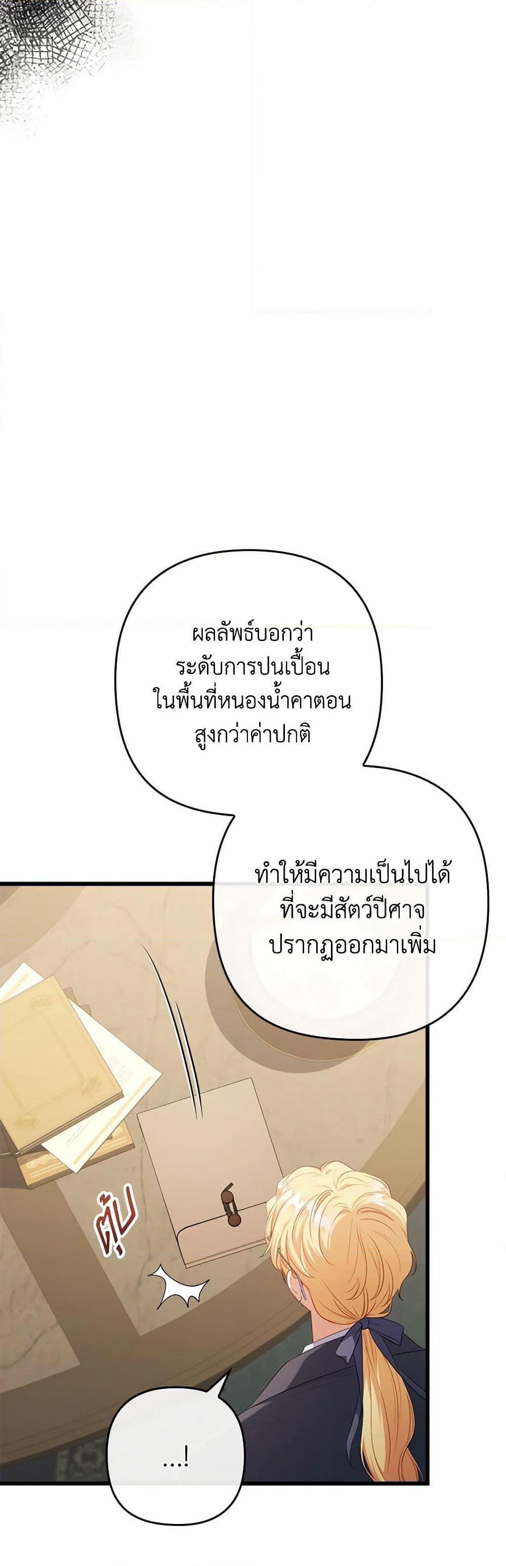 Byeongyakan Namjureul Kkosyeobeoryeotda page 7