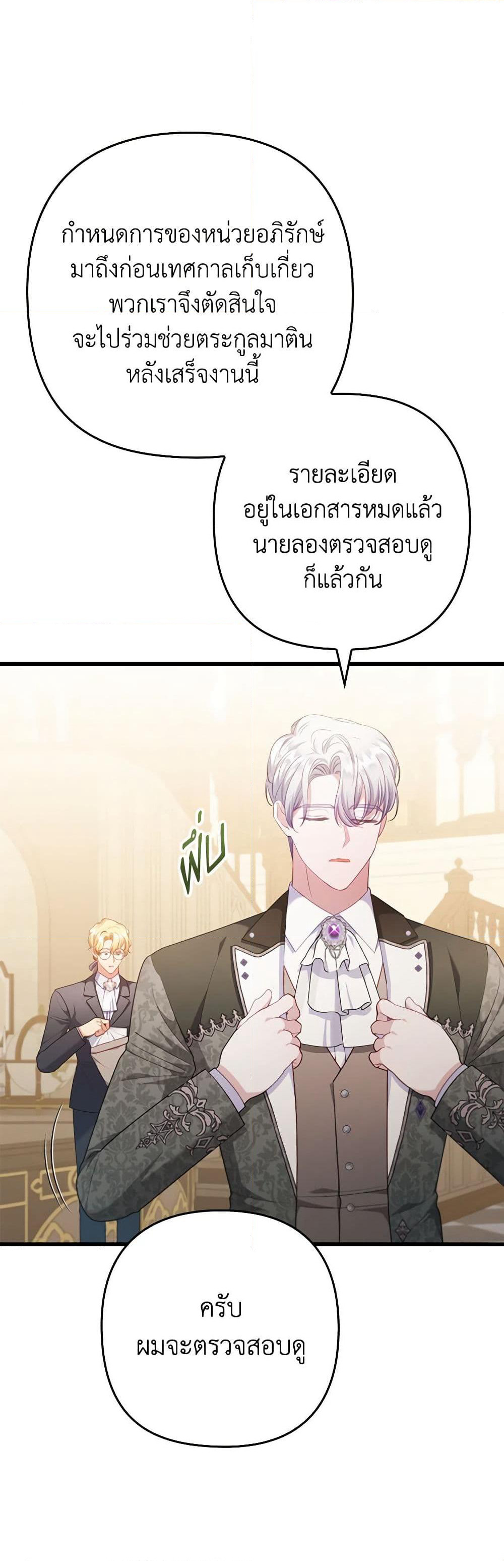 Byeongyakan Namjureul Kkosyeobeoryeotda page 8