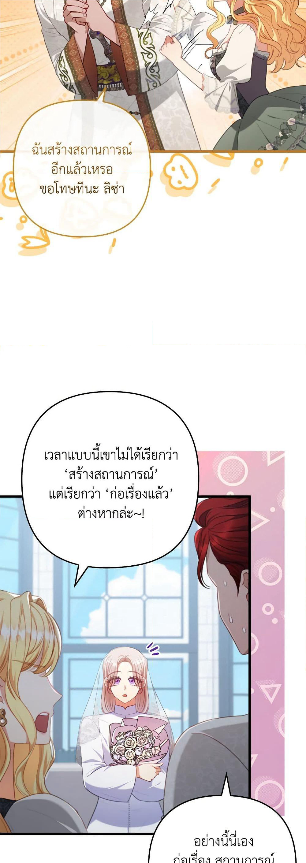 Byeongyakan Namjureul Kkosyeobeoryeotda page 8