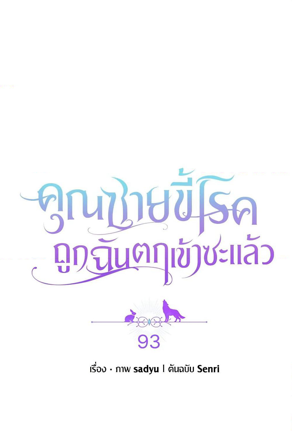 Byeongyakan Namjureul Kkosyeobeoryeotda page 7