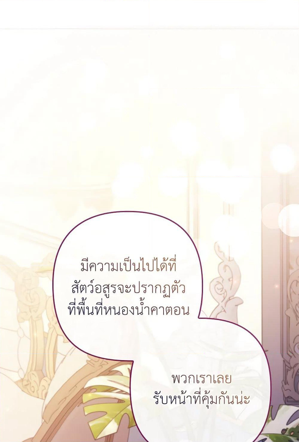 Byeongyakan Namjureul Kkosyeobeoryeotda page 8
