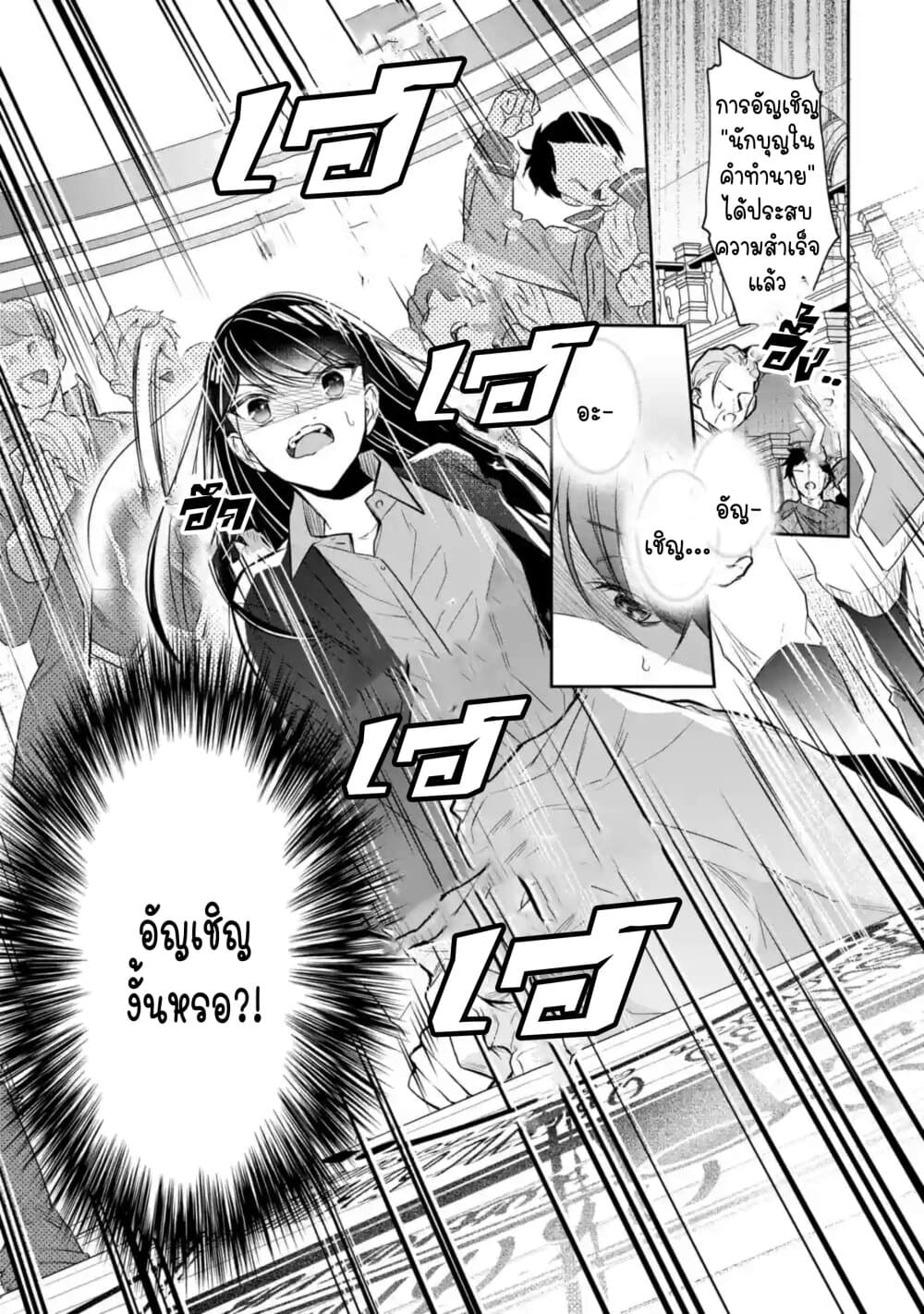 I Was Summoned to Be the Saint, but I Was Robbed of the Position, Apparently page 5
