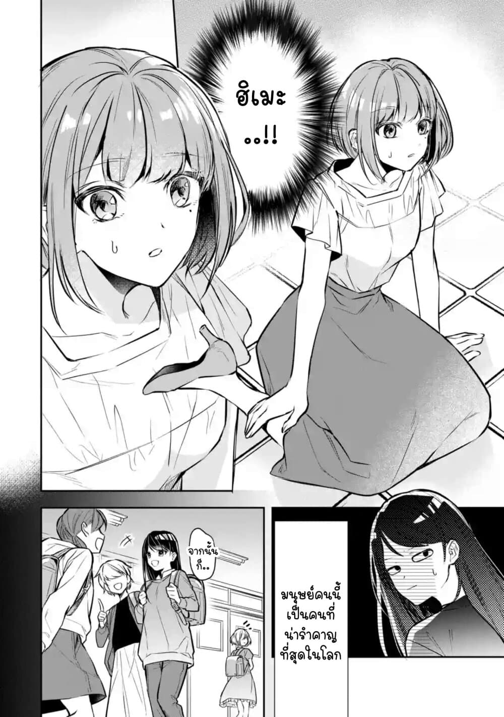 I Was Summoned to Be the Saint, but I Was Robbed of the Position, Apparently page 8