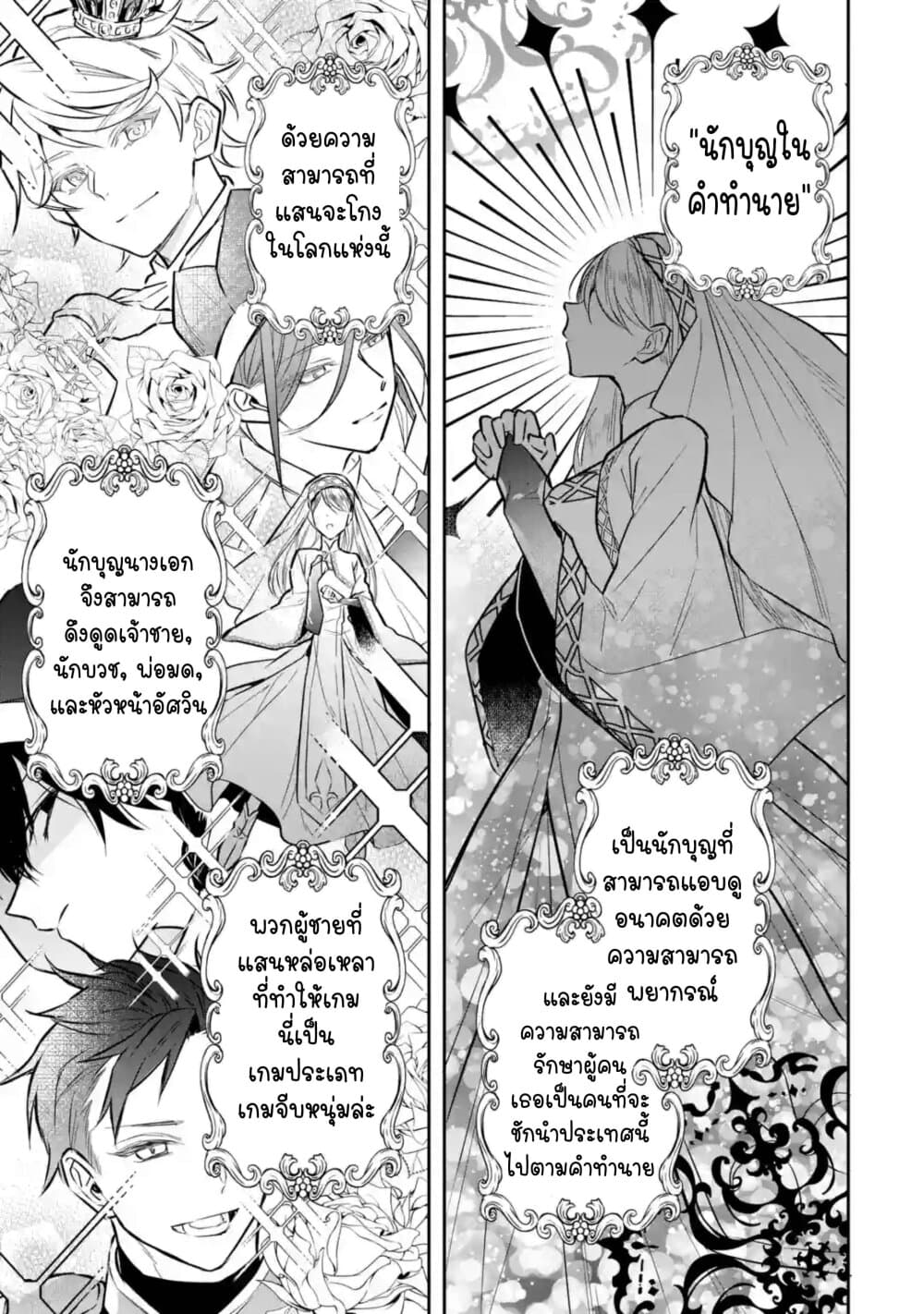 I Was Summoned to Be the Saint, but I Was Robbed of the Position, Apparently page 11