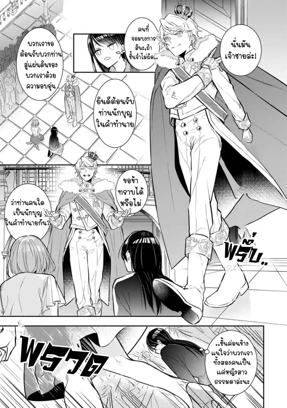I Was Summoned to Be the Saint, but I Was Robbed of the Position, Apparently page 13
