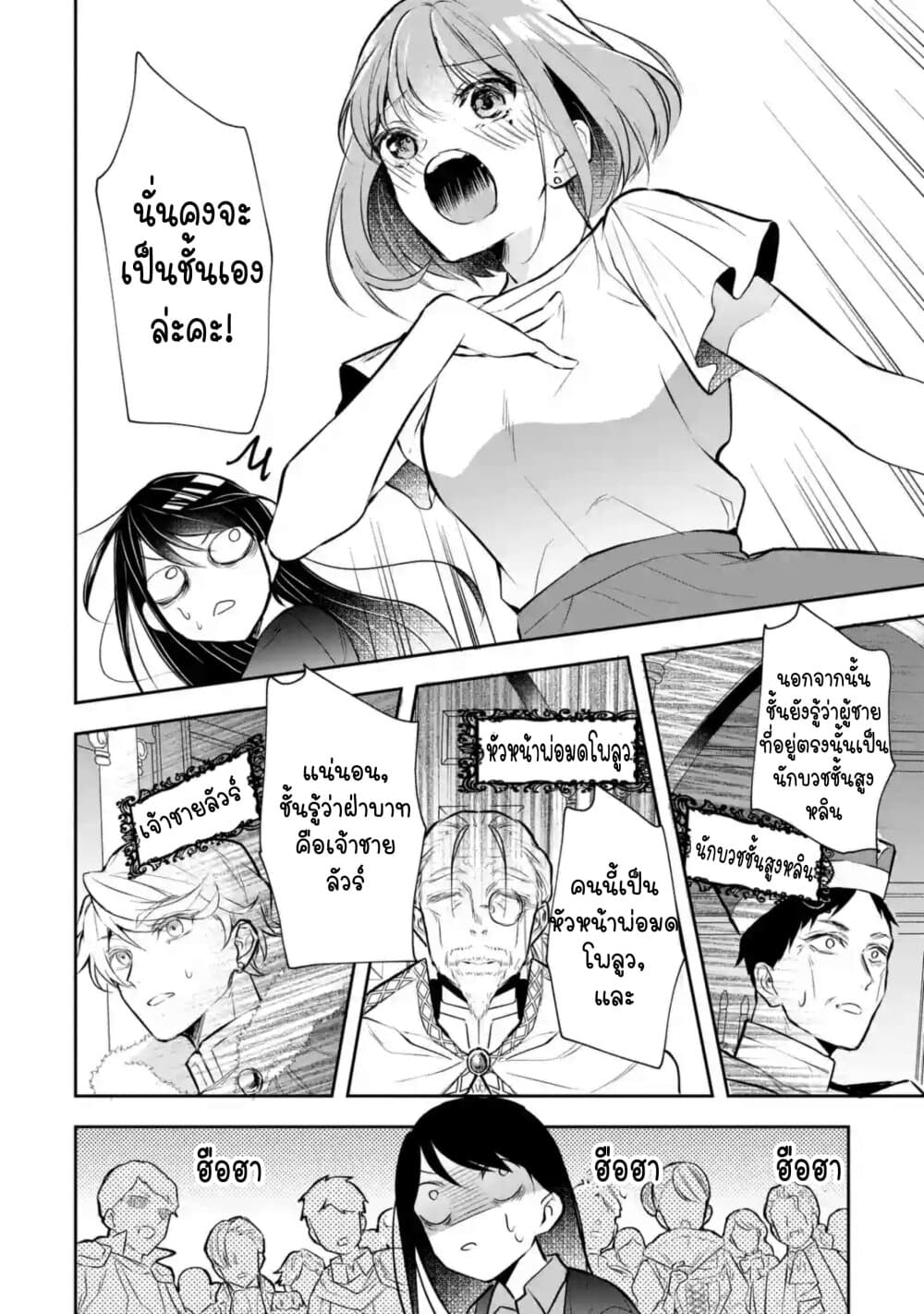 I Was Summoned to Be the Saint, but I Was Robbed of the Position, Apparently page 14