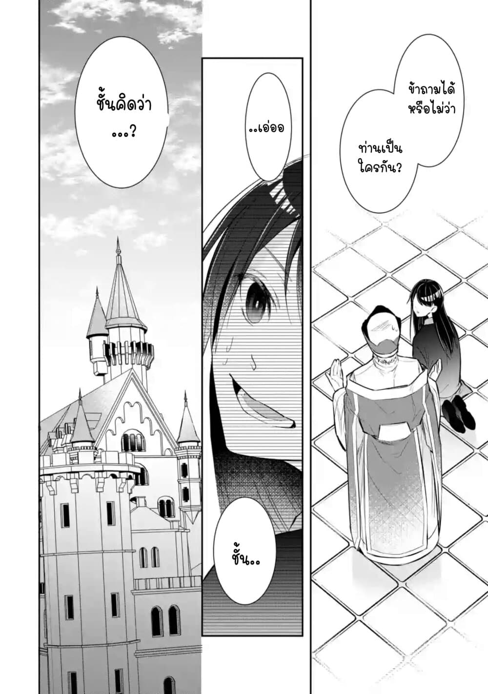 I Was Summoned to Be the Saint, but I Was Robbed of the Position, Apparently page 18