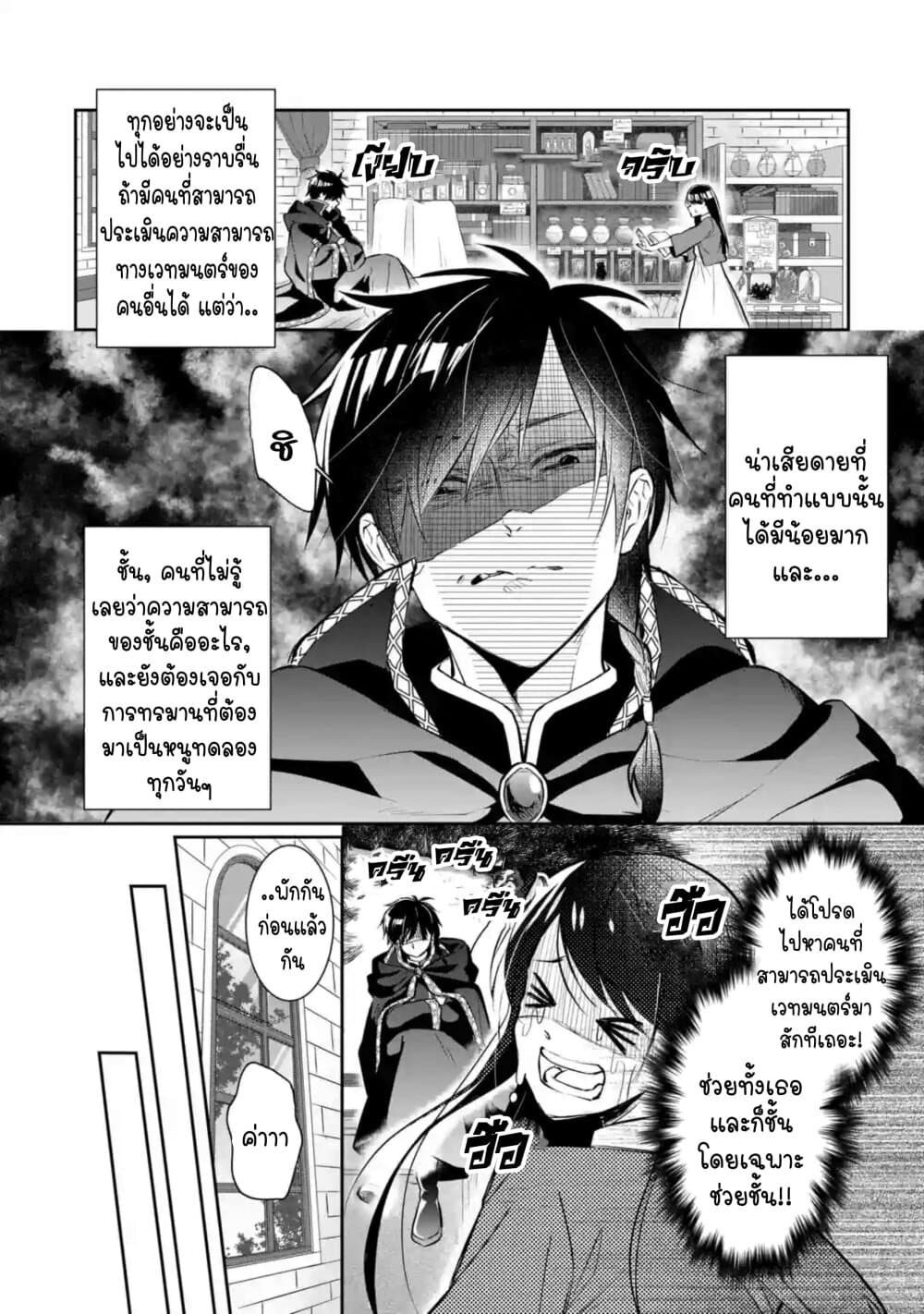 I Was Summoned to Be the Saint, but I Was Robbed of the Position, Apparently page 20