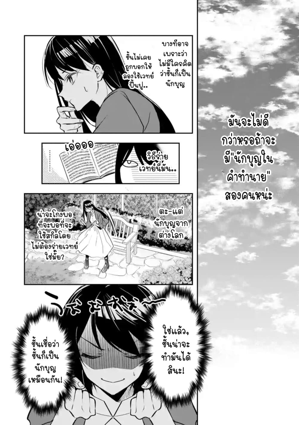 I Was Summoned to Be the Saint, but I Was Robbed of the Position, Apparently page 23