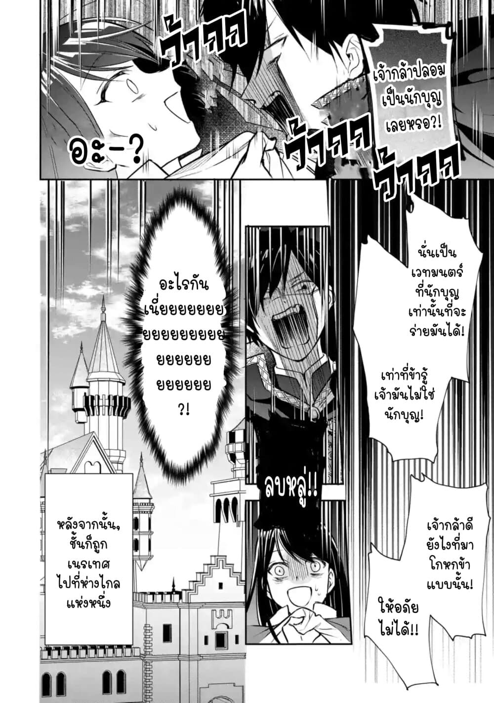 I Was Summoned to Be the Saint, but I Was Robbed of the Position, Apparently page 27