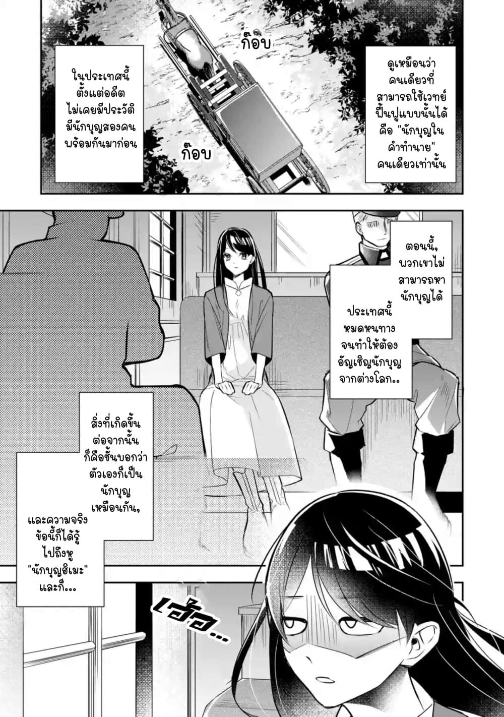 I Was Summoned to Be the Saint, but I Was Robbed of the Position, Apparently page 2
