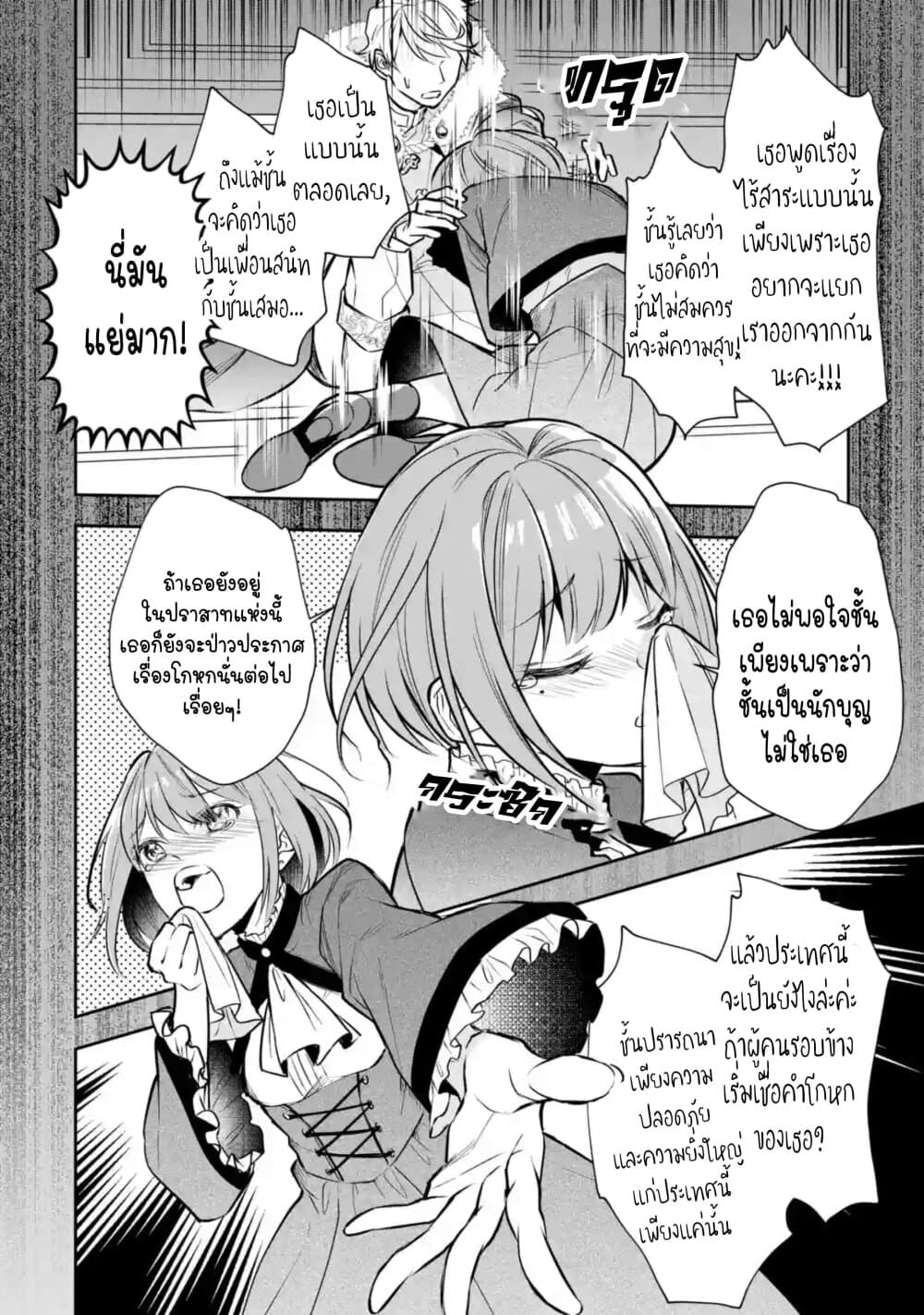 I Was Summoned to Be the Saint, but I Was Robbed of the Position, Apparently page 3