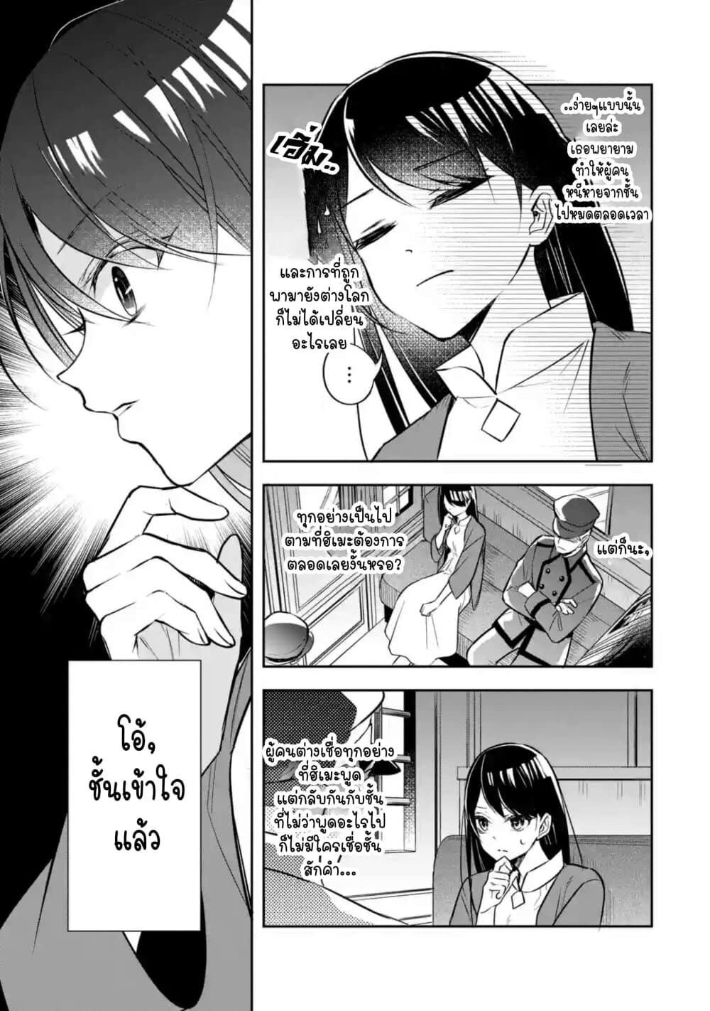 I Was Summoned to Be the Saint, but I Was Robbed of the Position, Apparently page 4