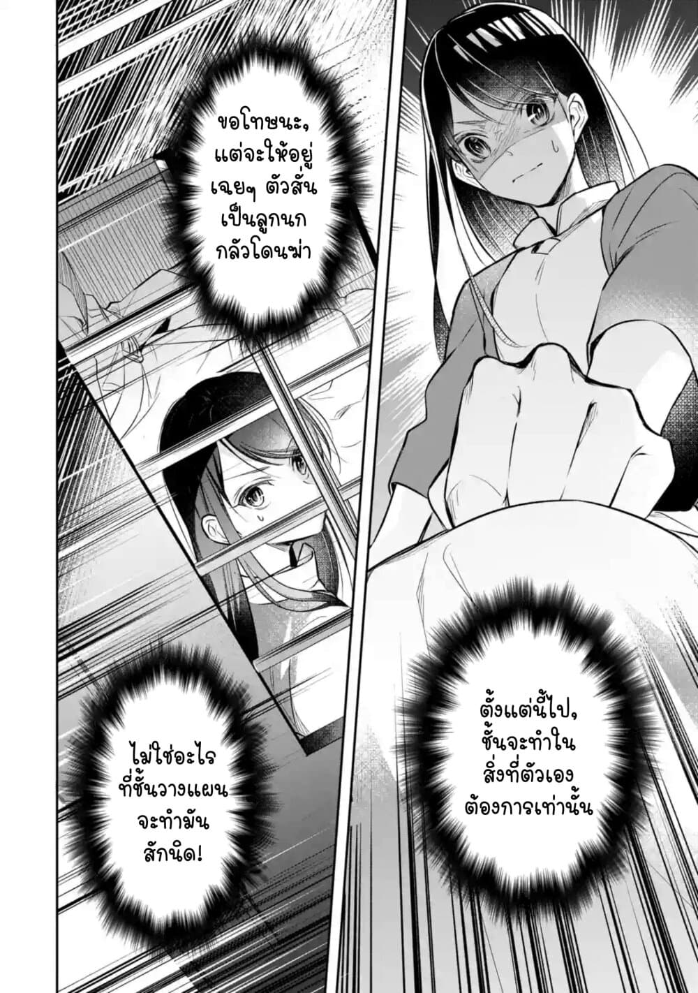 I Was Summoned to Be the Saint, but I Was Robbed of the Position, Apparently page 7