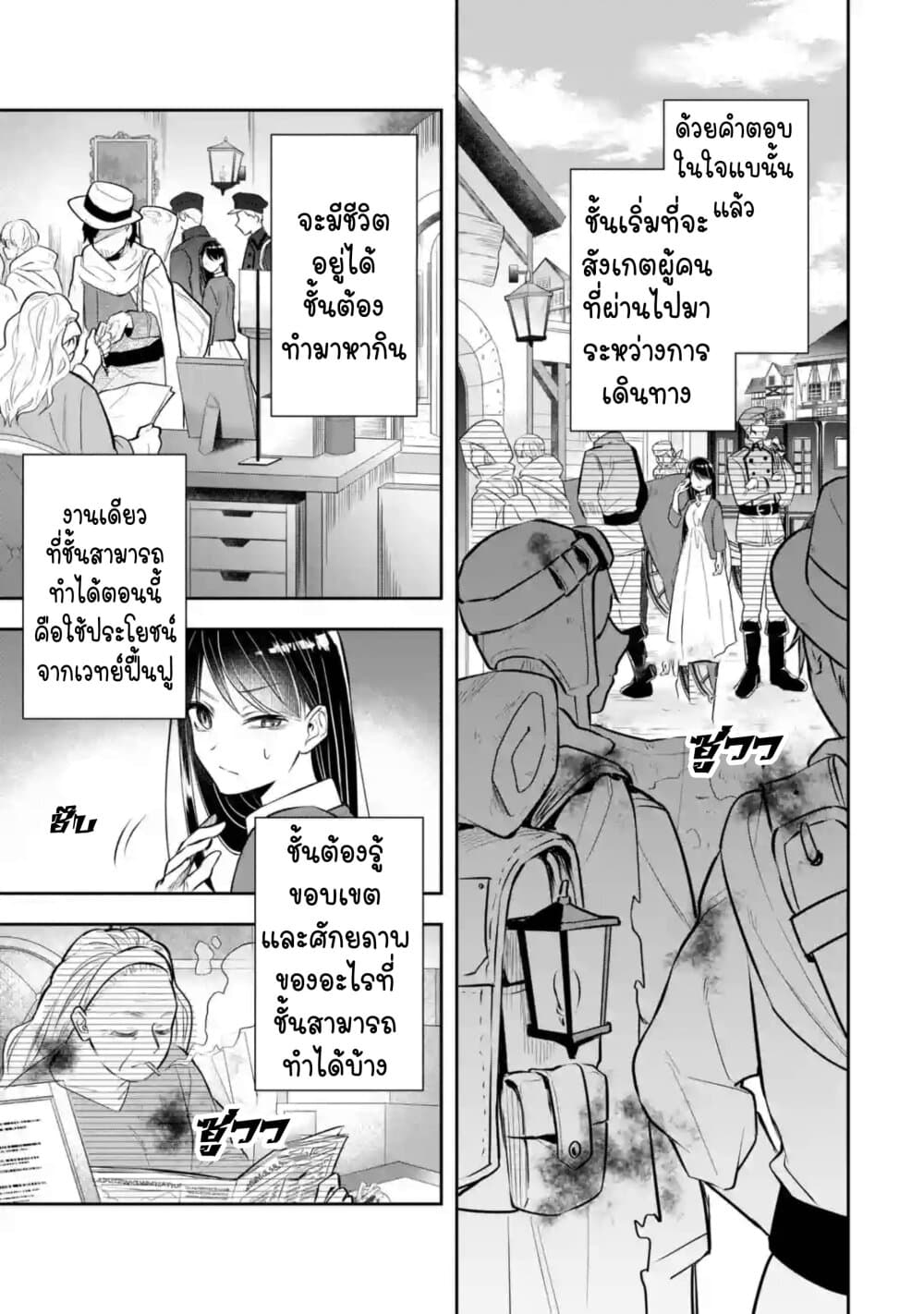 I Was Summoned to Be the Saint, but I Was Robbed of the Position, Apparently page 8