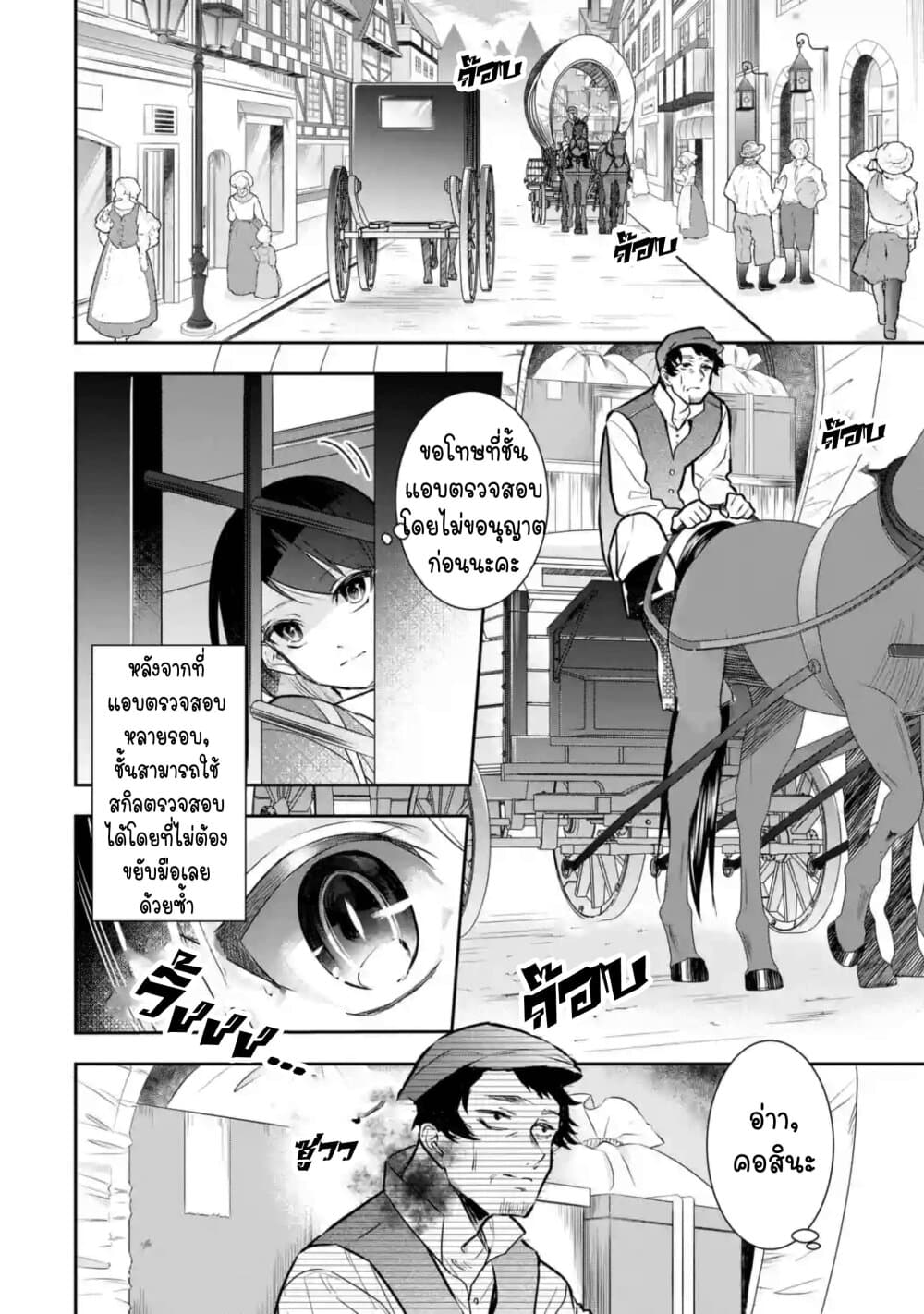 I Was Summoned to Be the Saint, but I Was Robbed of the Position, Apparently page 9
