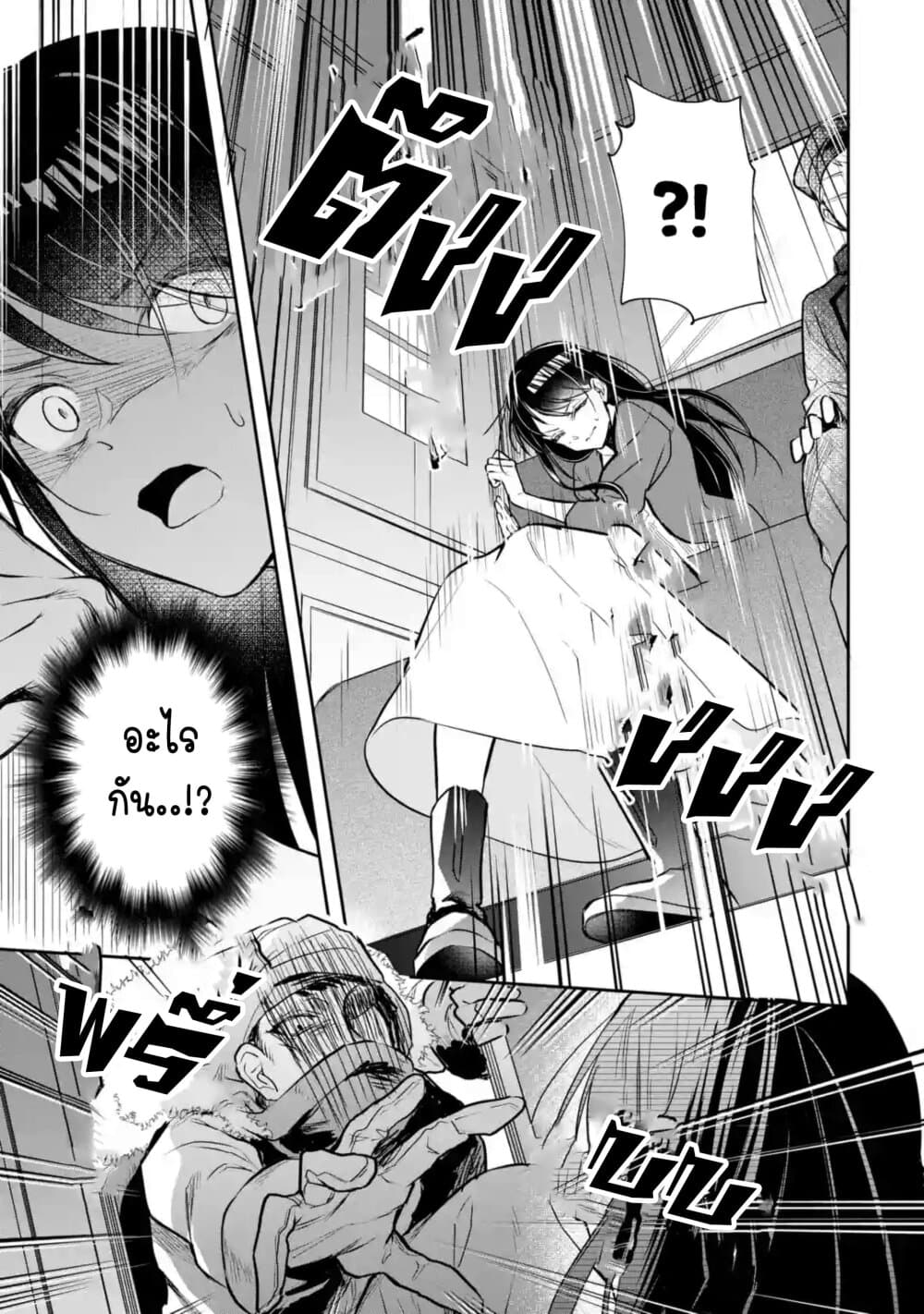 I Was Summoned to Be the Saint, but I Was Robbed of the Position, Apparently page 12